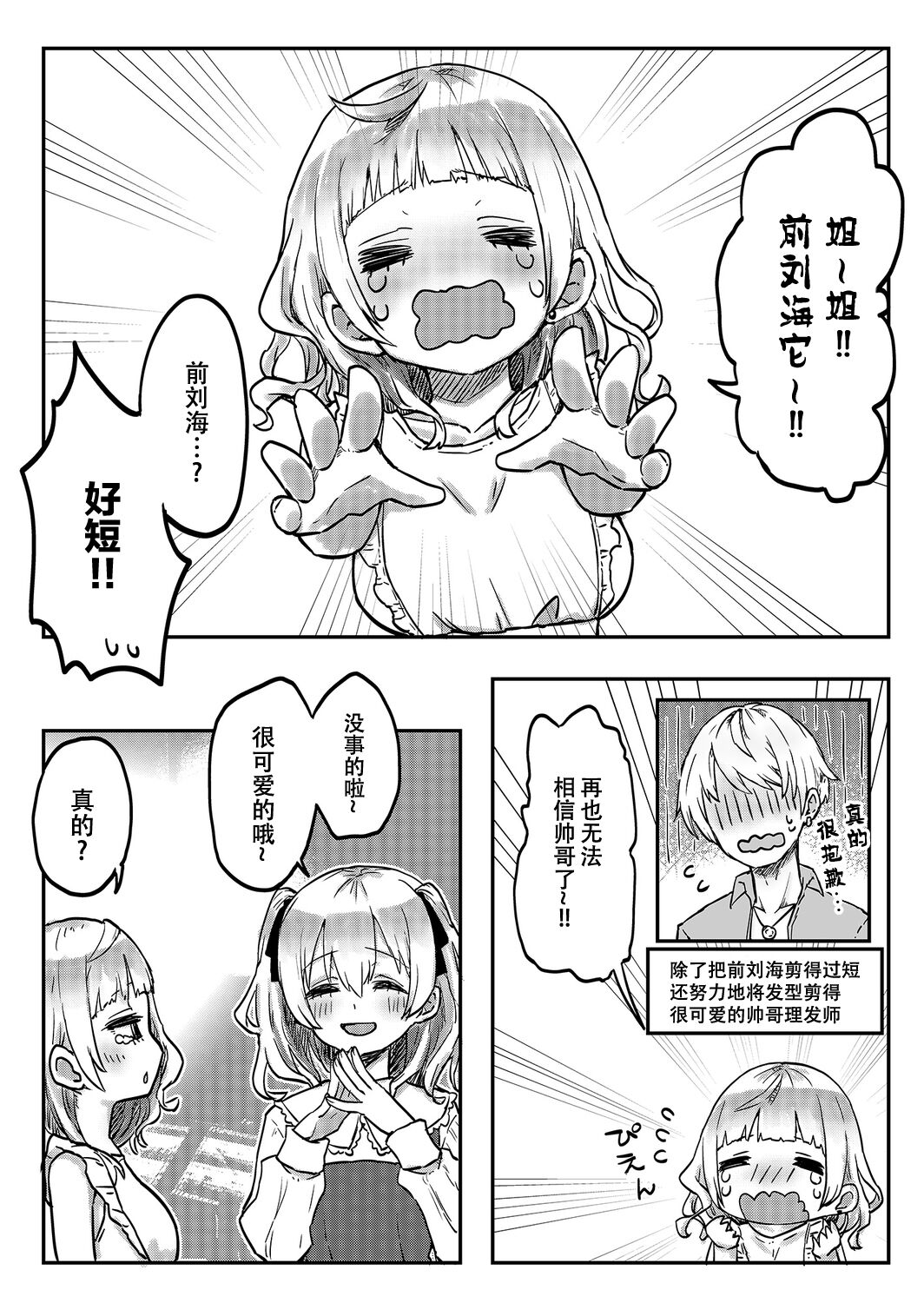 futago shimaichann no yuri seikatu【Dokiki汉化组】 page 9 full