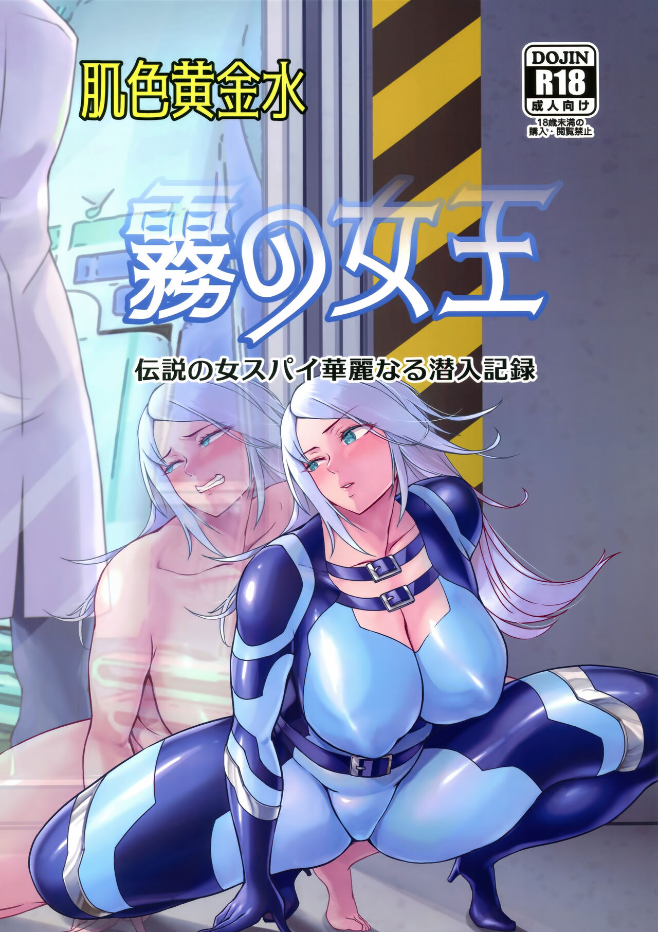 Kiri no Joou ~Densetsu no Onna Spy Kareinaru Sennyuu Kiroku~ page 2 full