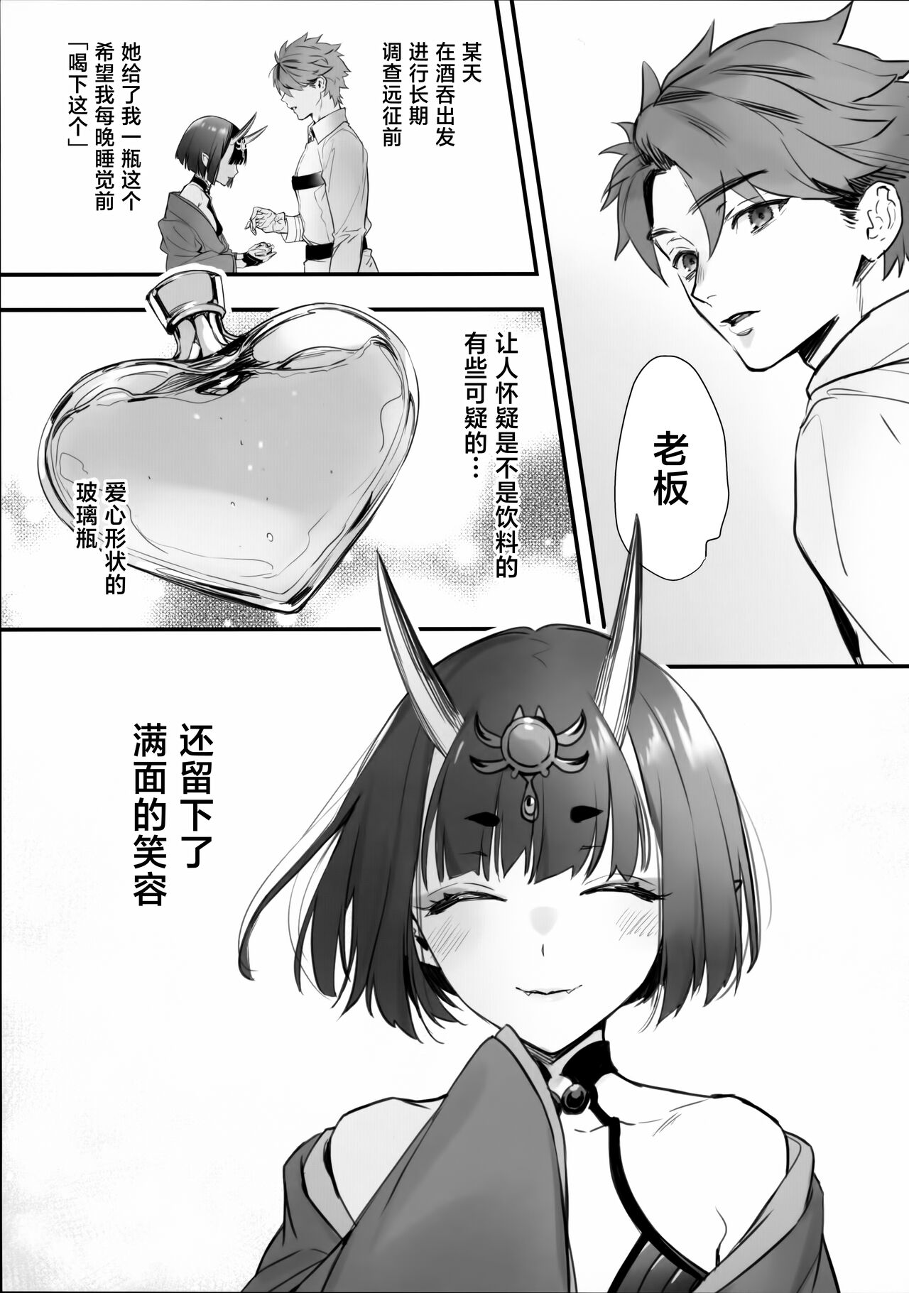 Kimi wa Succubus - You are succubus. page 4 full