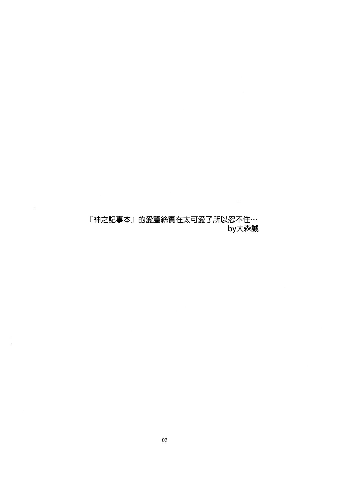 AM 2:00 ALICE side page 3 full