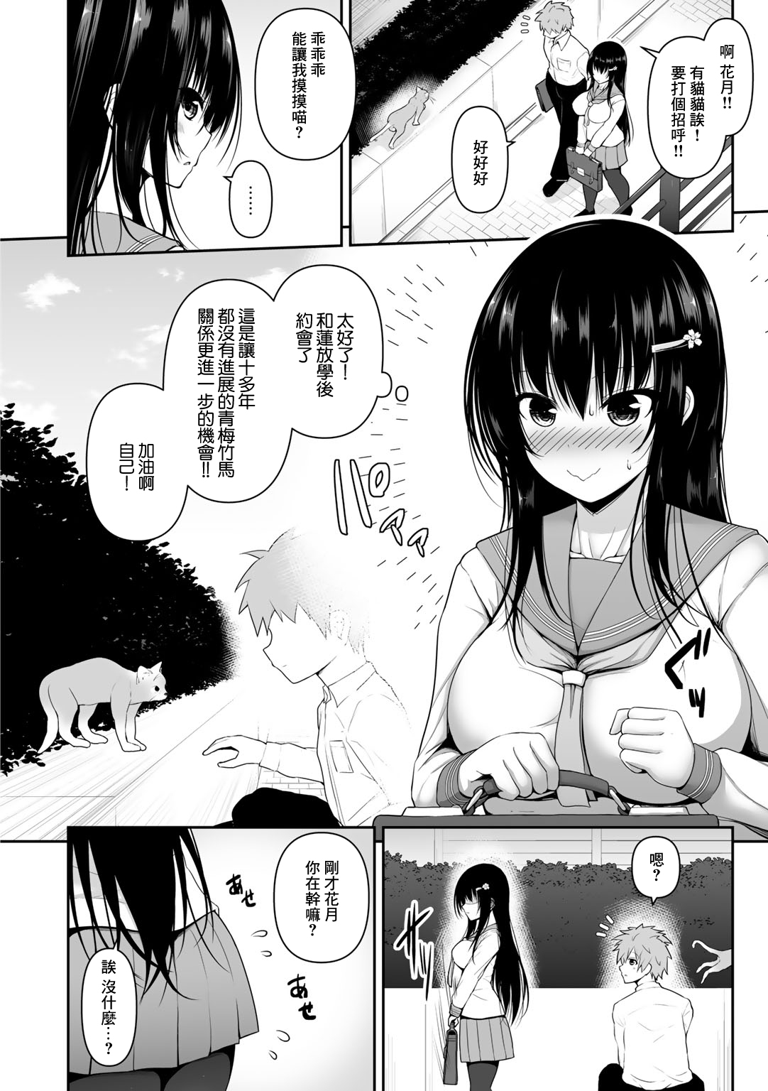 Messhi Houkou page 2 full