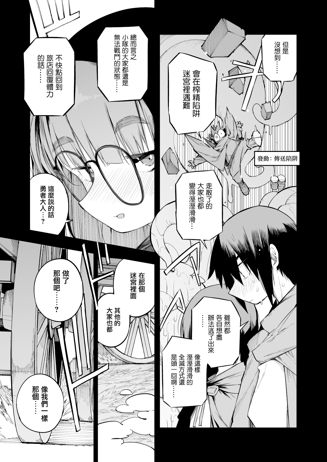 Renai Kinshi no Yuusha Party ni Mukanai Jimiko no S-kyuu Dosukebe Status 不適合禁止戀愛的勇者小隊的土妹子的S級痴女屬性 page 7 full