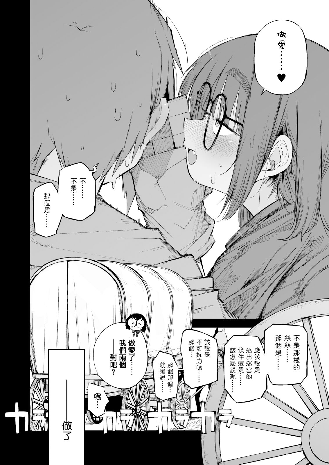 Renai Kinshi no Yuusha Party ni Mukanai Jimiko no S-kyuu Dosukebe Status 不適合禁止戀愛的勇者小隊的土妹子的S級痴女屬性 page 8 full
