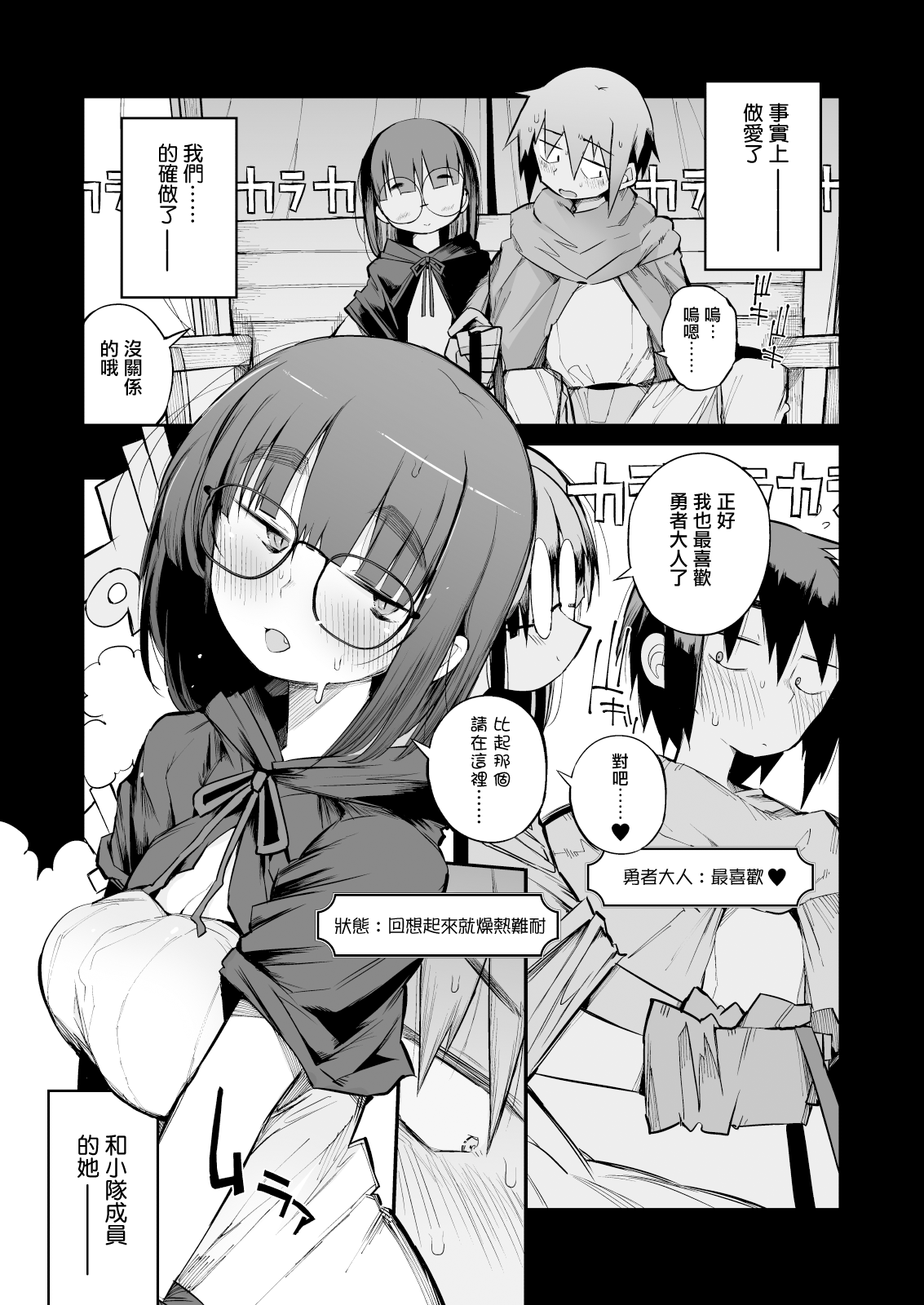 Renai Kinshi no Yuusha Party ni Mukanai Jimiko no S-kyuu Dosukebe Status 不適合禁止戀愛的勇者小隊的土妹子的S級痴女屬性 page 9 full