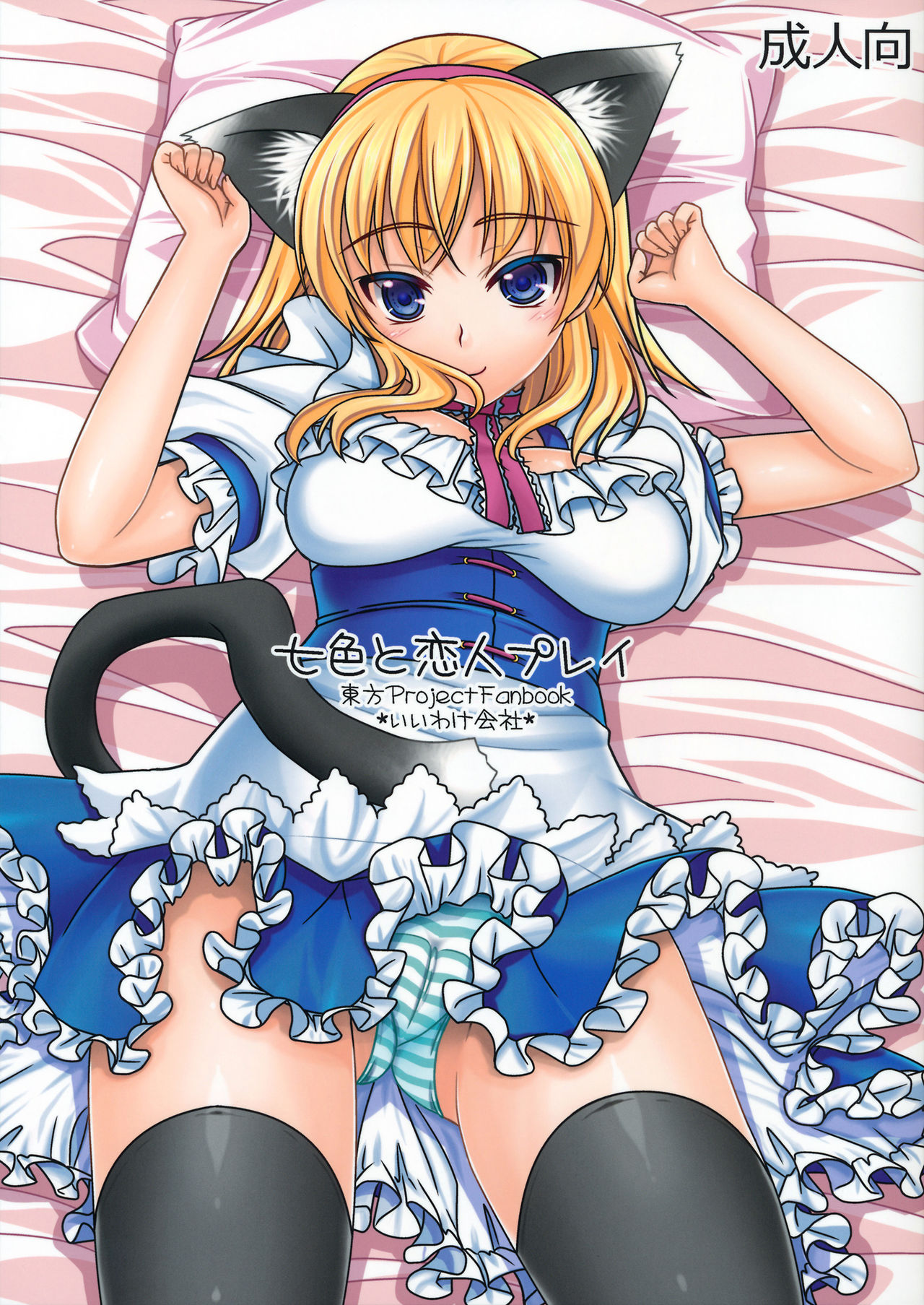 Nanairo to Koibito Play page 2 full