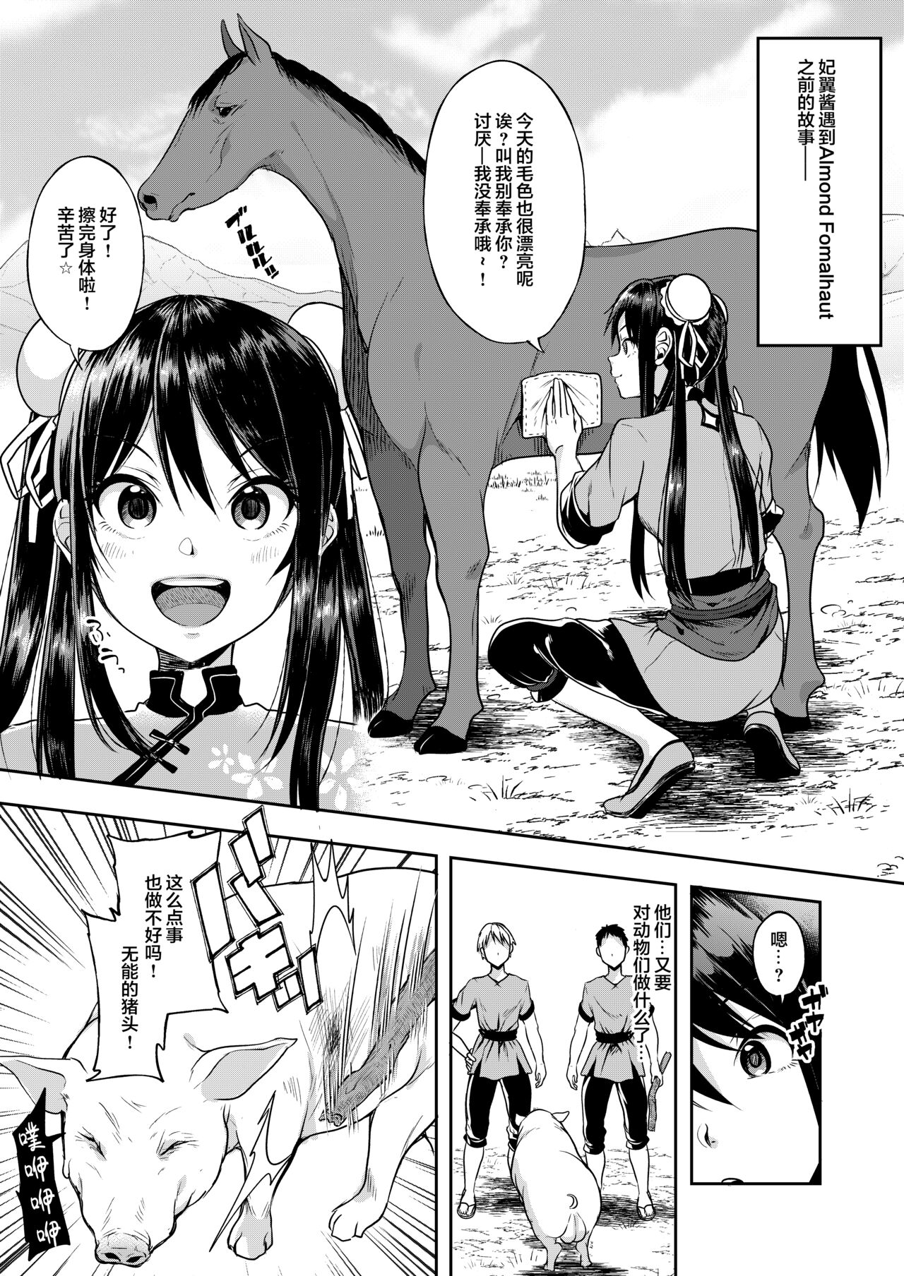 Faye-chan ga Dekiru made page 2 full