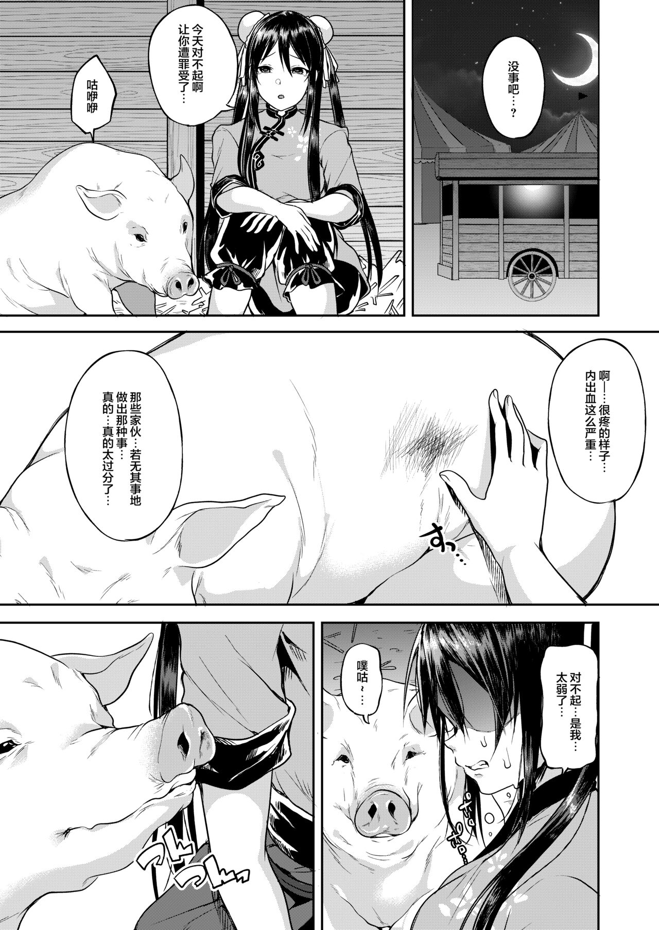 Faye-chan ga Dekiru made page 4 full