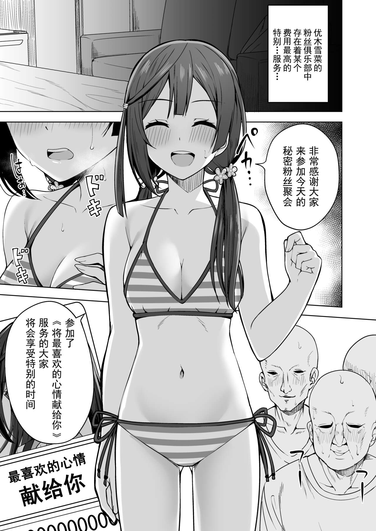 Anata no Koe ni Kotaetai page 2 full