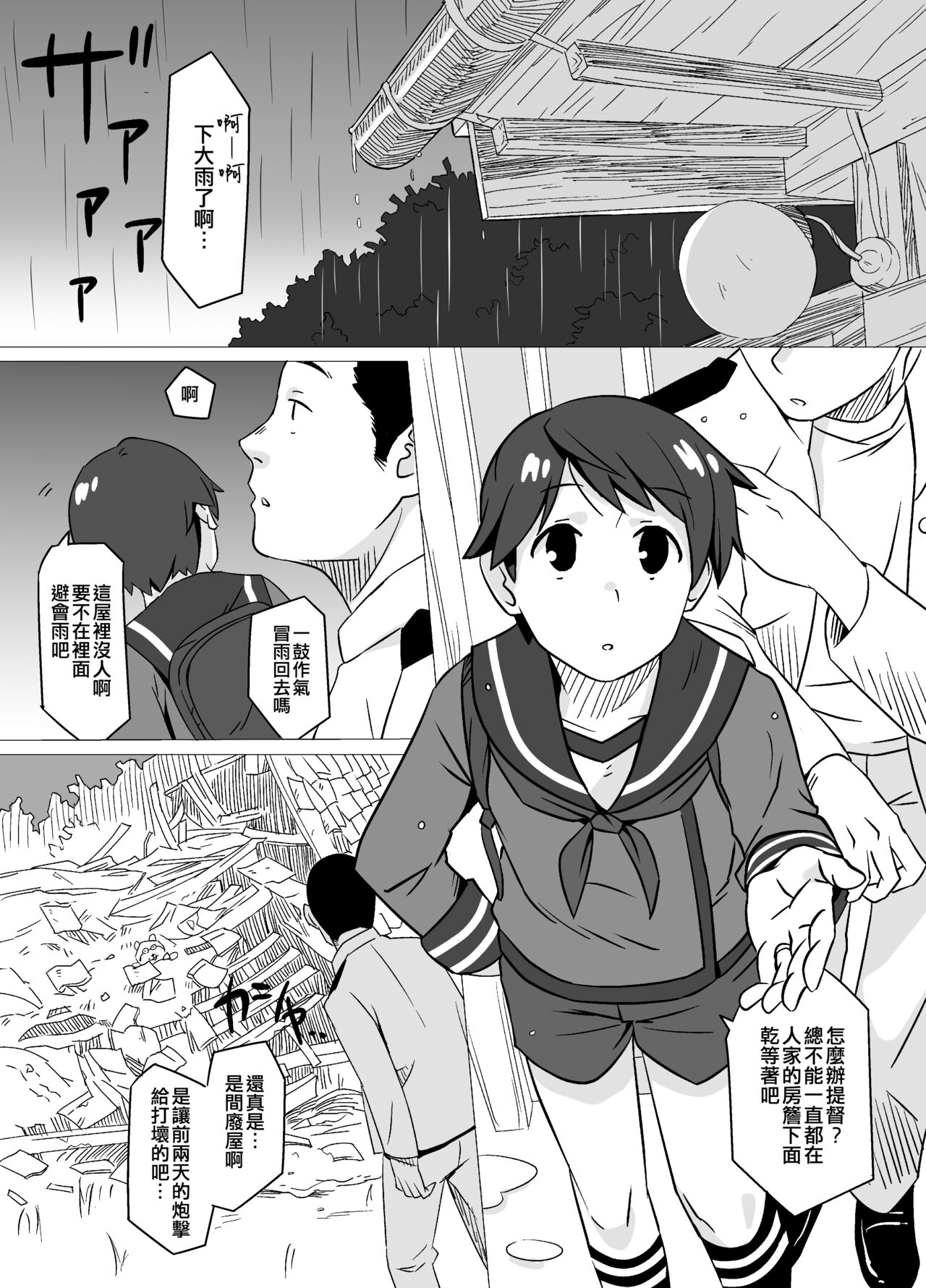 Tantan page 3 full