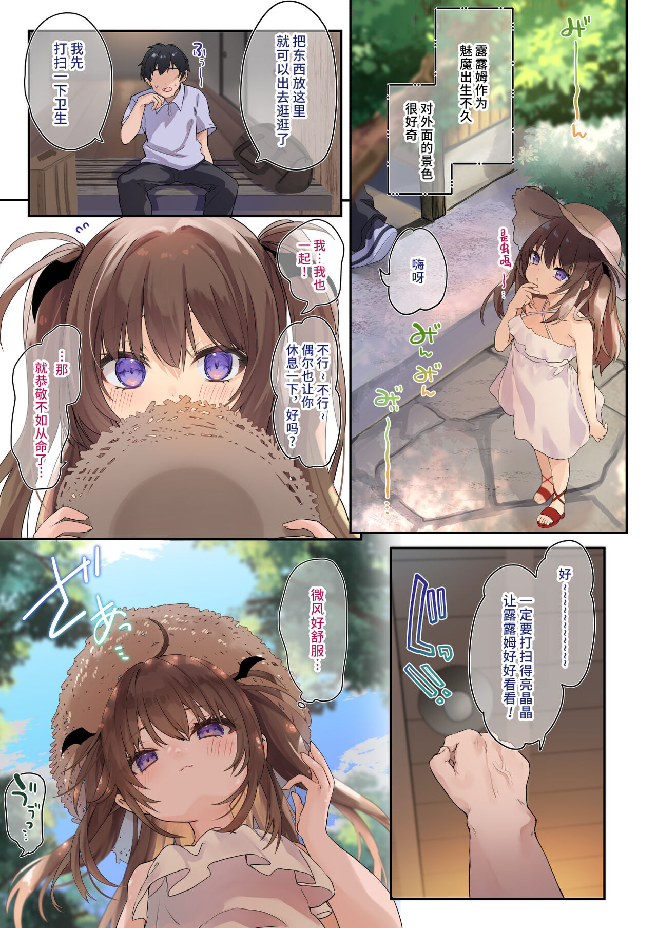 Ama Milk -Succu Mama to Natsuyasumi- page 7 full