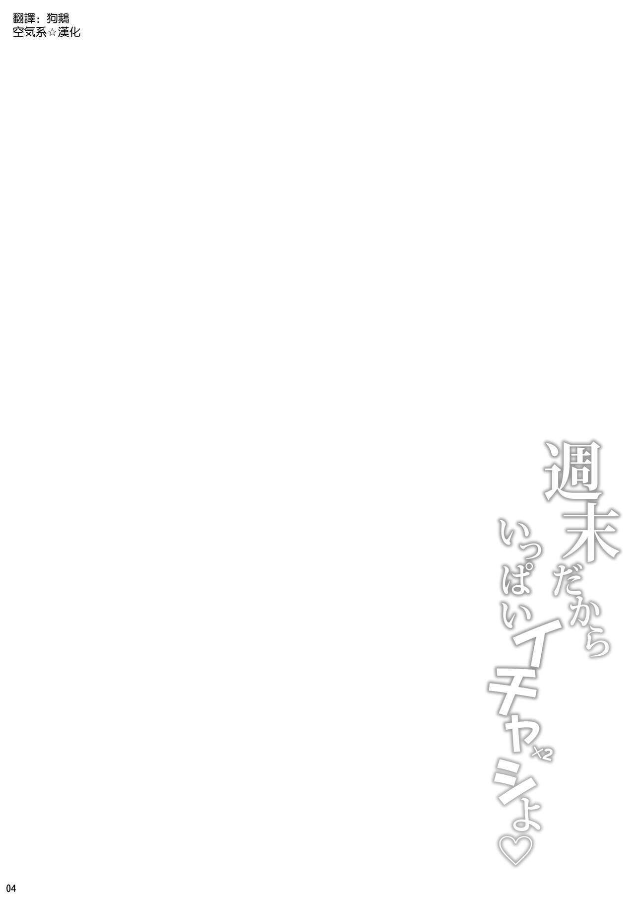 Shuumatsu dakara Ippai Ichaicha Shi yo page 4 full
