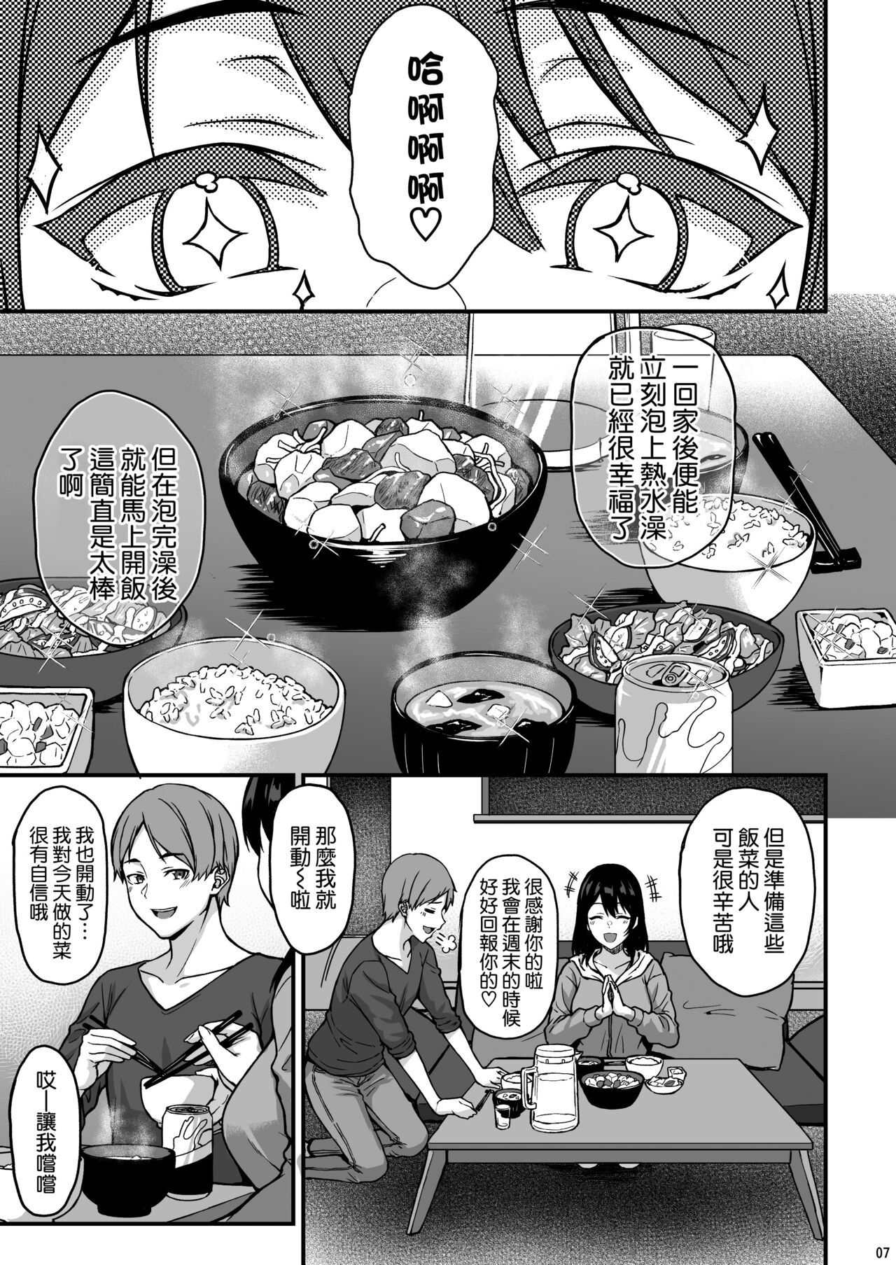 Shuumatsu dakara Ippai Ichaicha Shi yo page 7 full