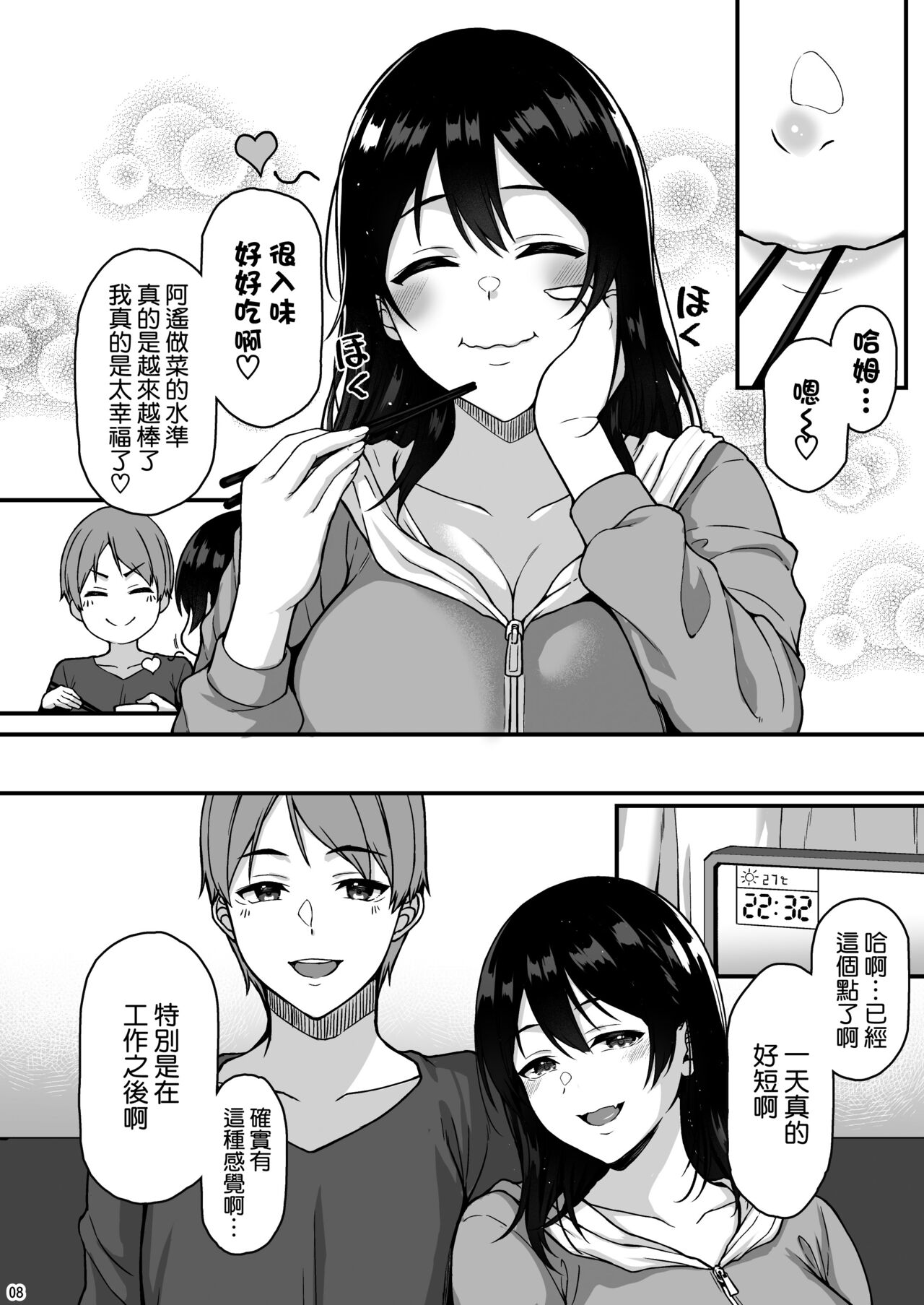 Shuumatsu dakara Ippai Ichaicha Shi yo page 8 full