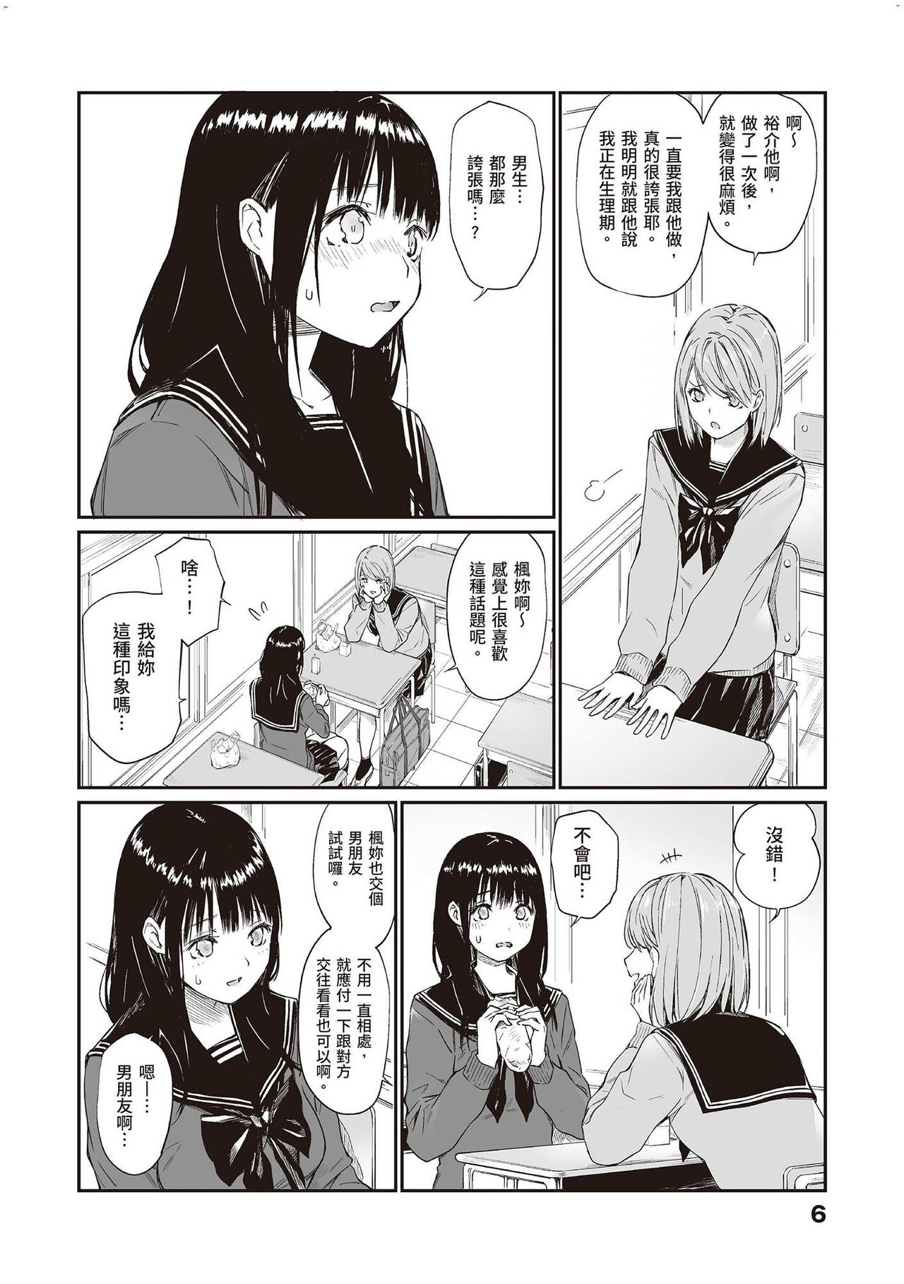 Oji-san de Umeru Ana page 5 full