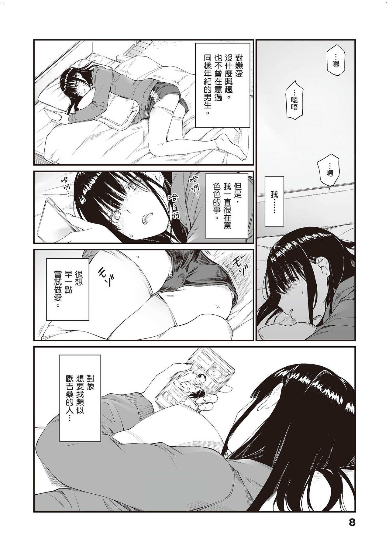 Oji-san de Umeru Ana page 7 full