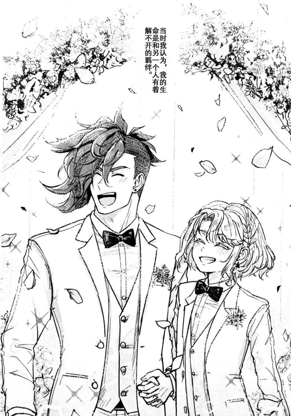 Kazoku ni Narou | 我们成家啦！ page 2 full