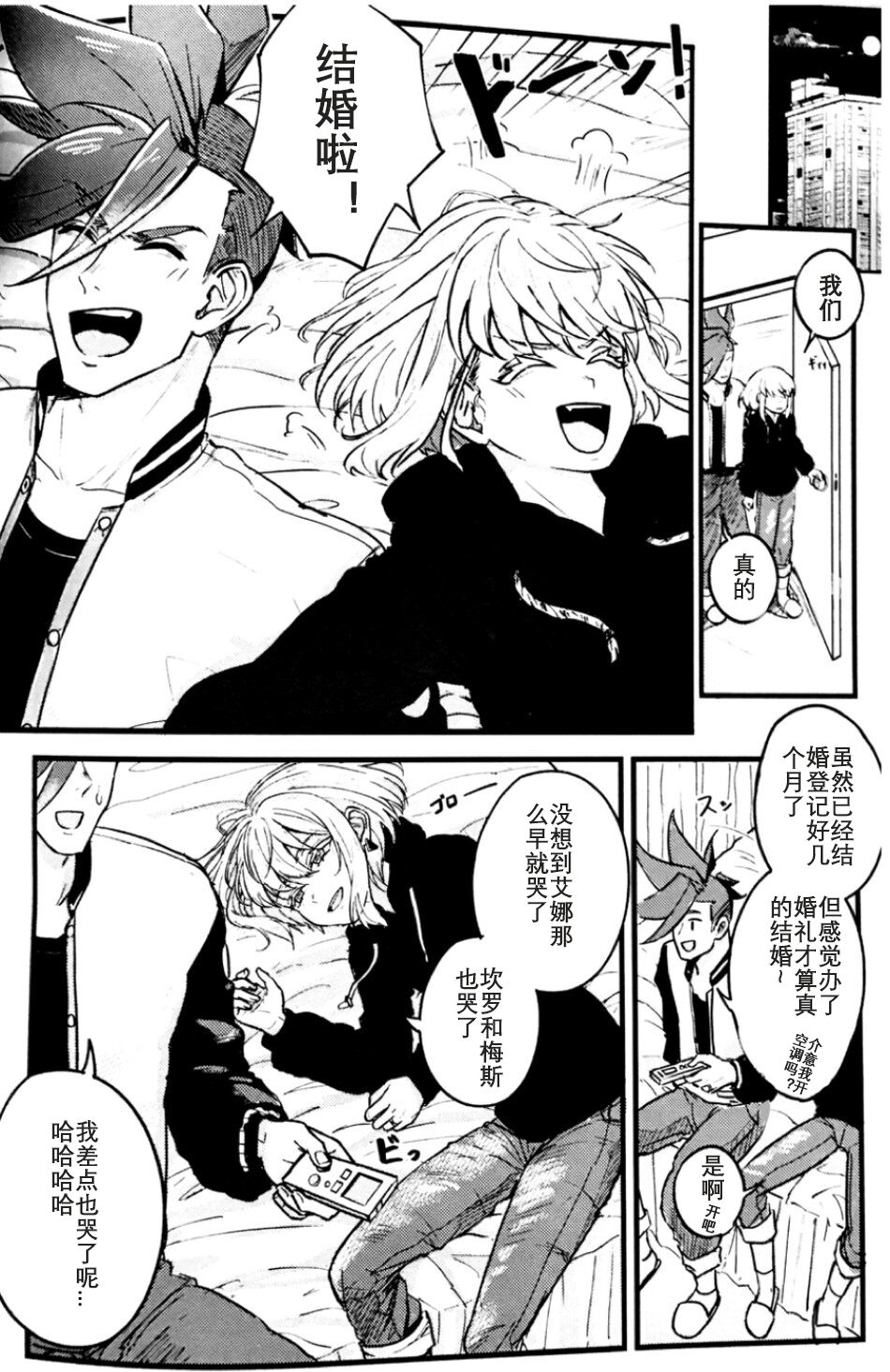 Kazoku ni Narou | 我们成家啦！ page 3 full