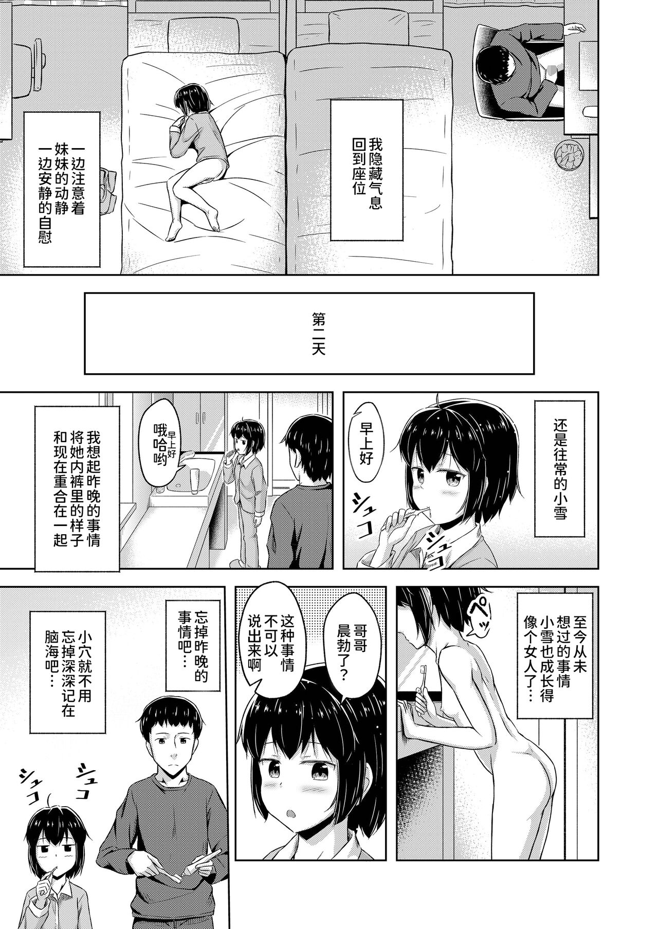 Imouto to Ore no Onanie Jijou page 5 full