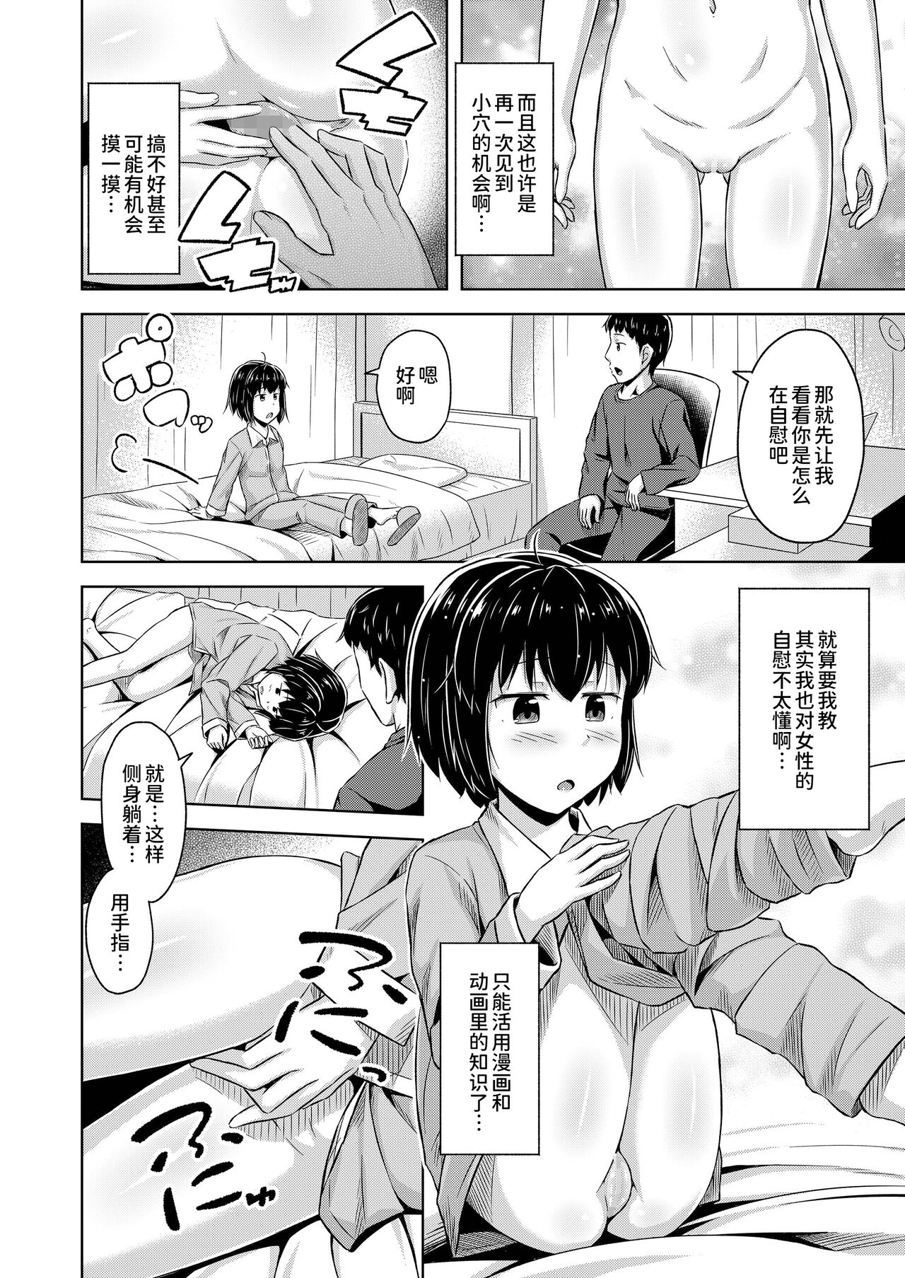 Imouto to Ore no Onanie Jijou page 8 full