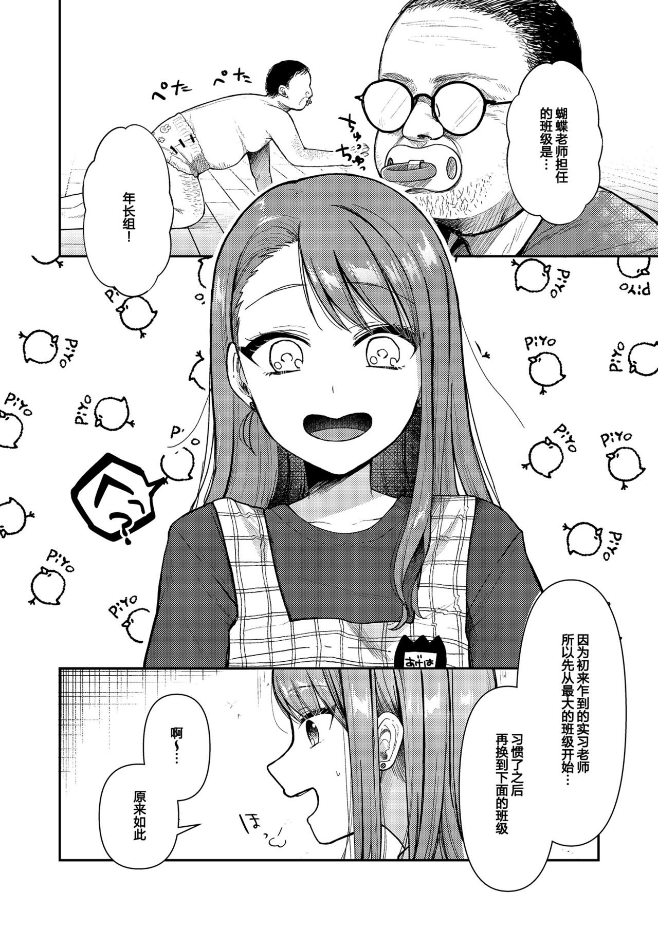 Age hatente to issho | 和蝴蝶老素一起 page 4 full