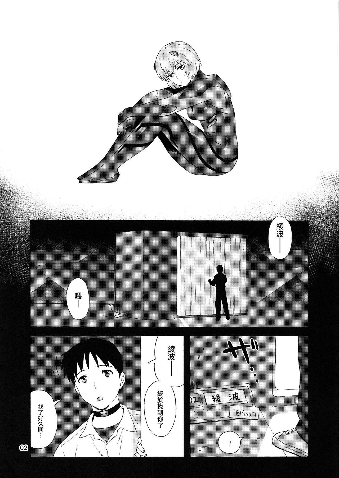 Boku no Ayanami  ga Konna ni Debu na Wake ga Nai | 我的绫波不可能这么胖 page 2 full