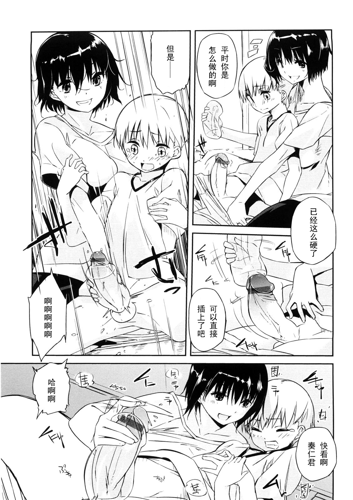 Otonari-san no Omocha page 5 full