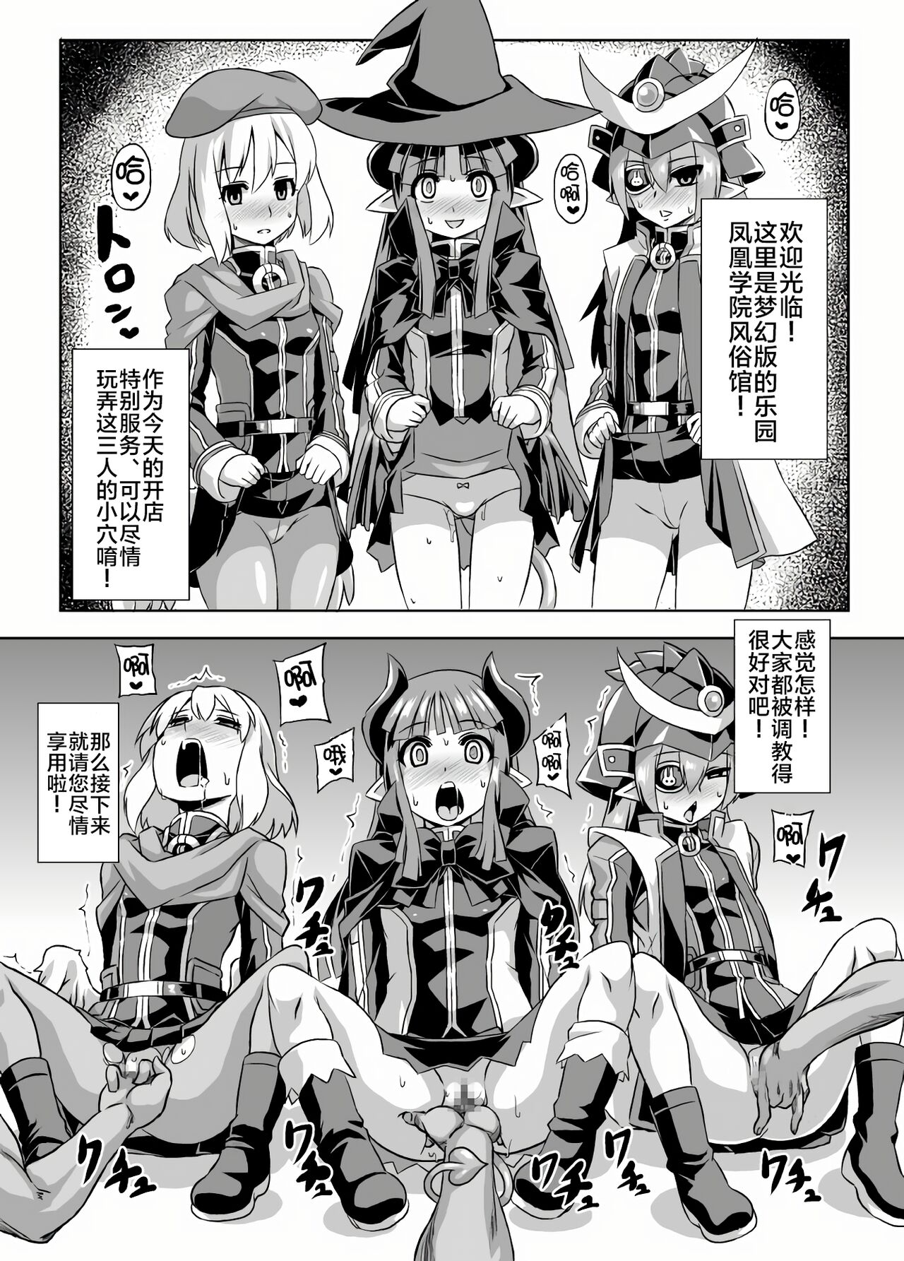 Imekura Houou Gakuen page 2 full