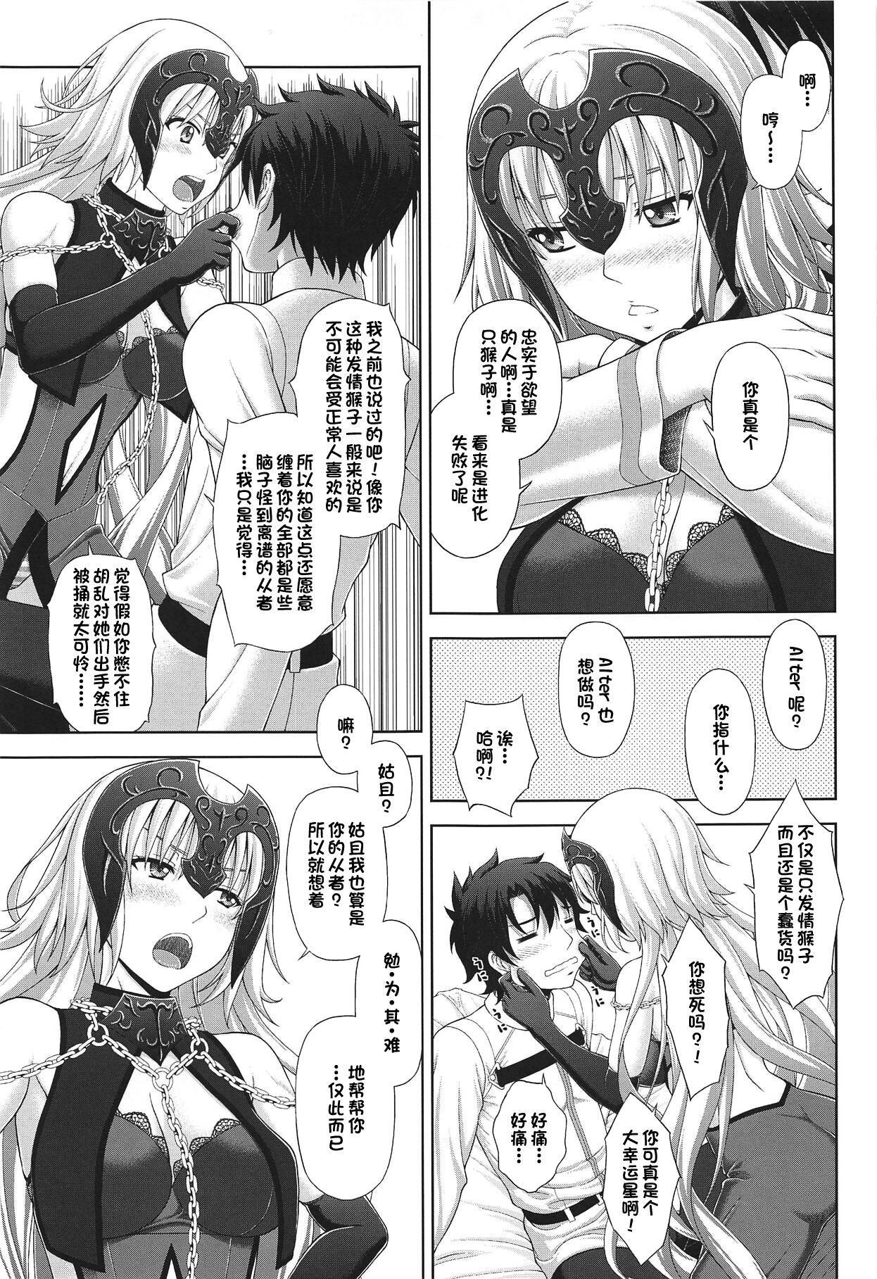 Jeanne to Ichaicha Suru dake no Hon page 4 full