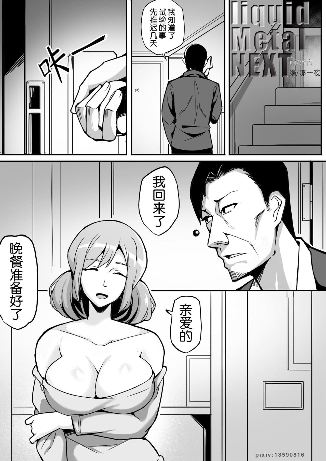 Liquid metal（下部） page 1 full