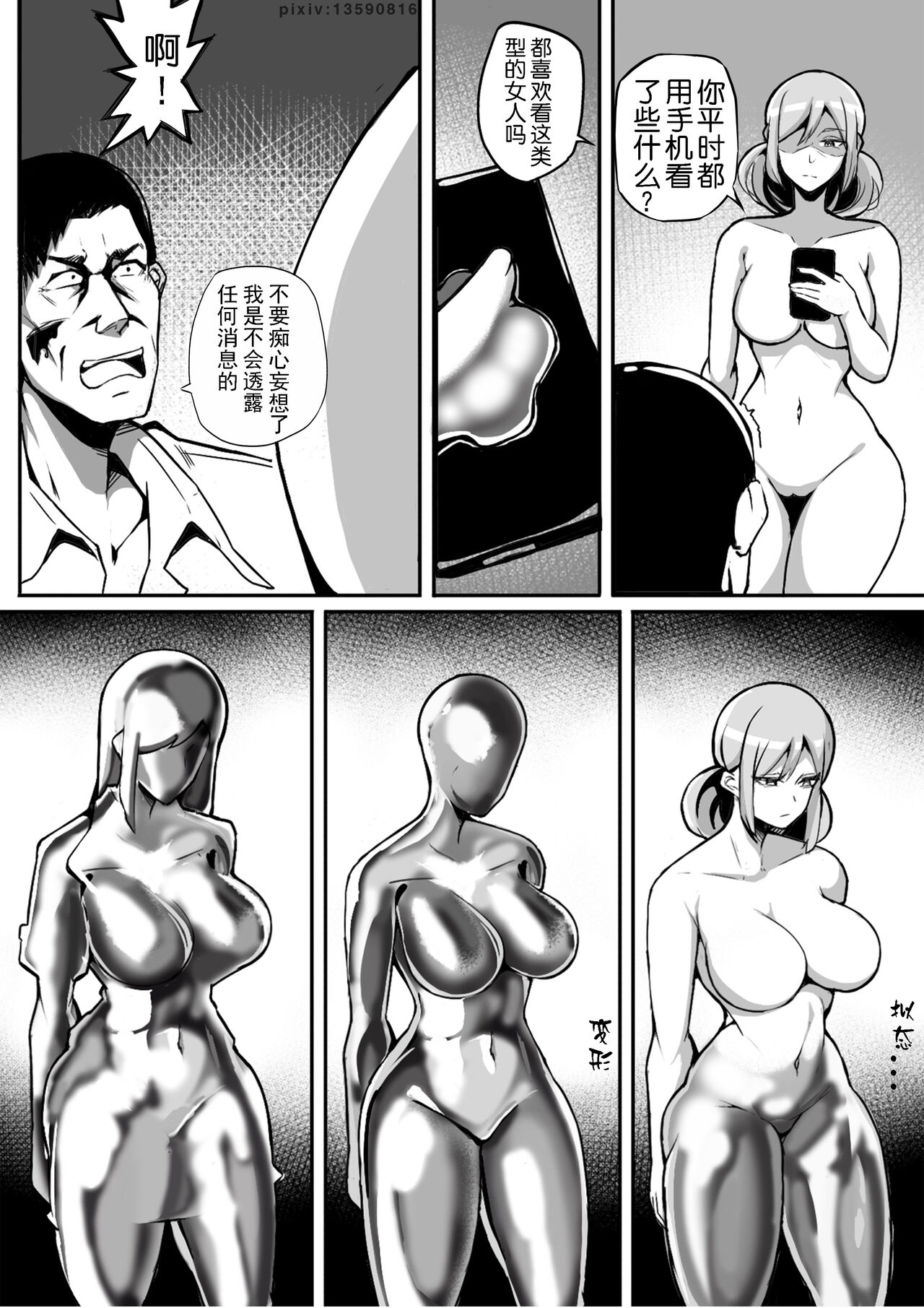 Liquid metal（下部） page 6 full