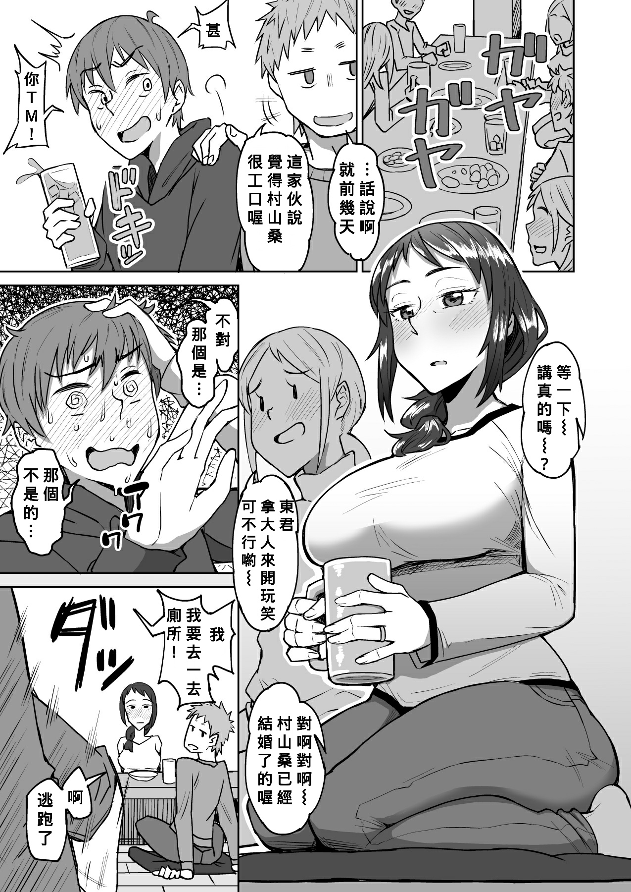 Beit Saki no Nomikai nite Vol. 1 page 2 full