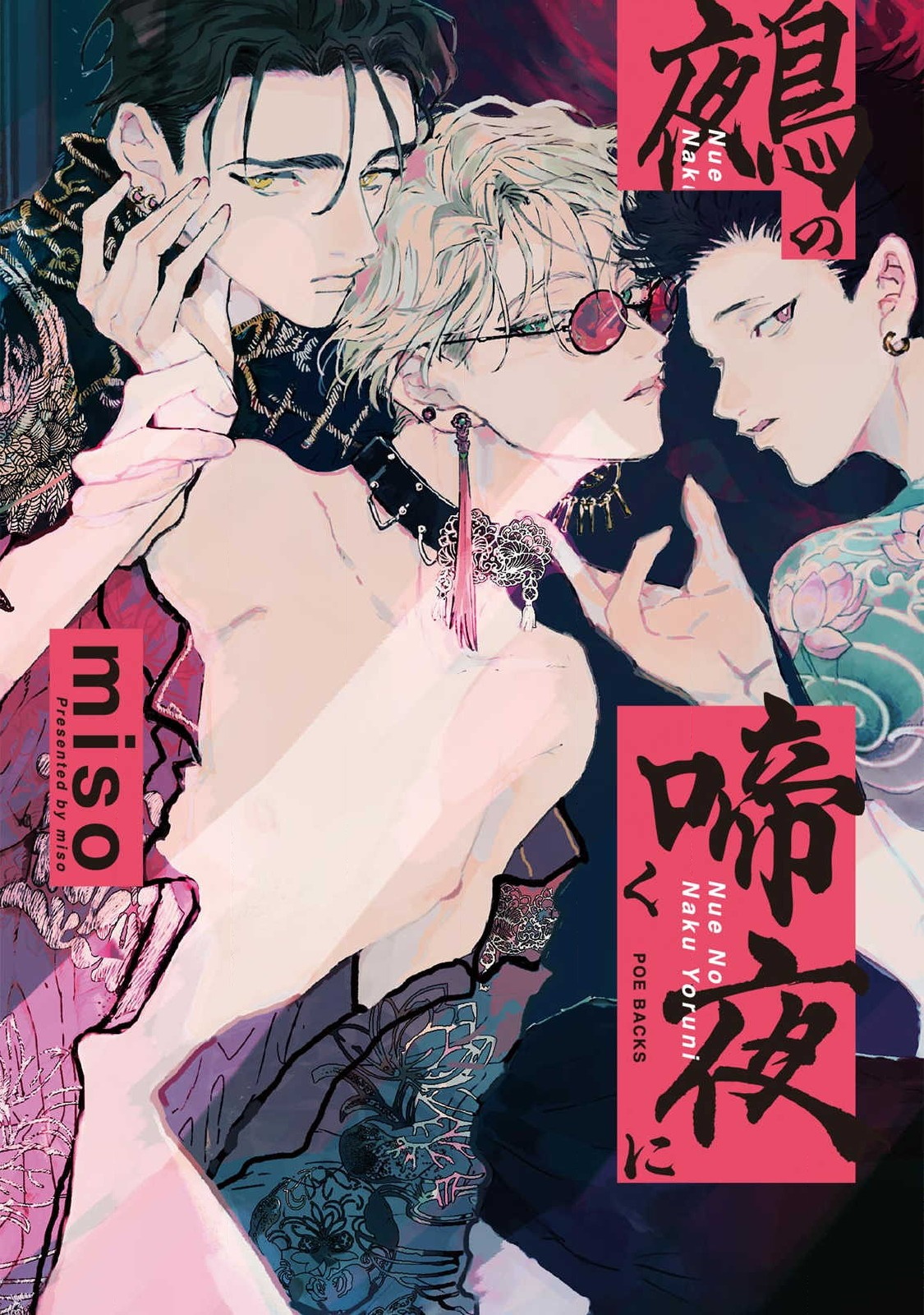 Nue no Naku Yoru ni | 于鵺啼之夜 Ch. 1-6 + 番外 page 2 full