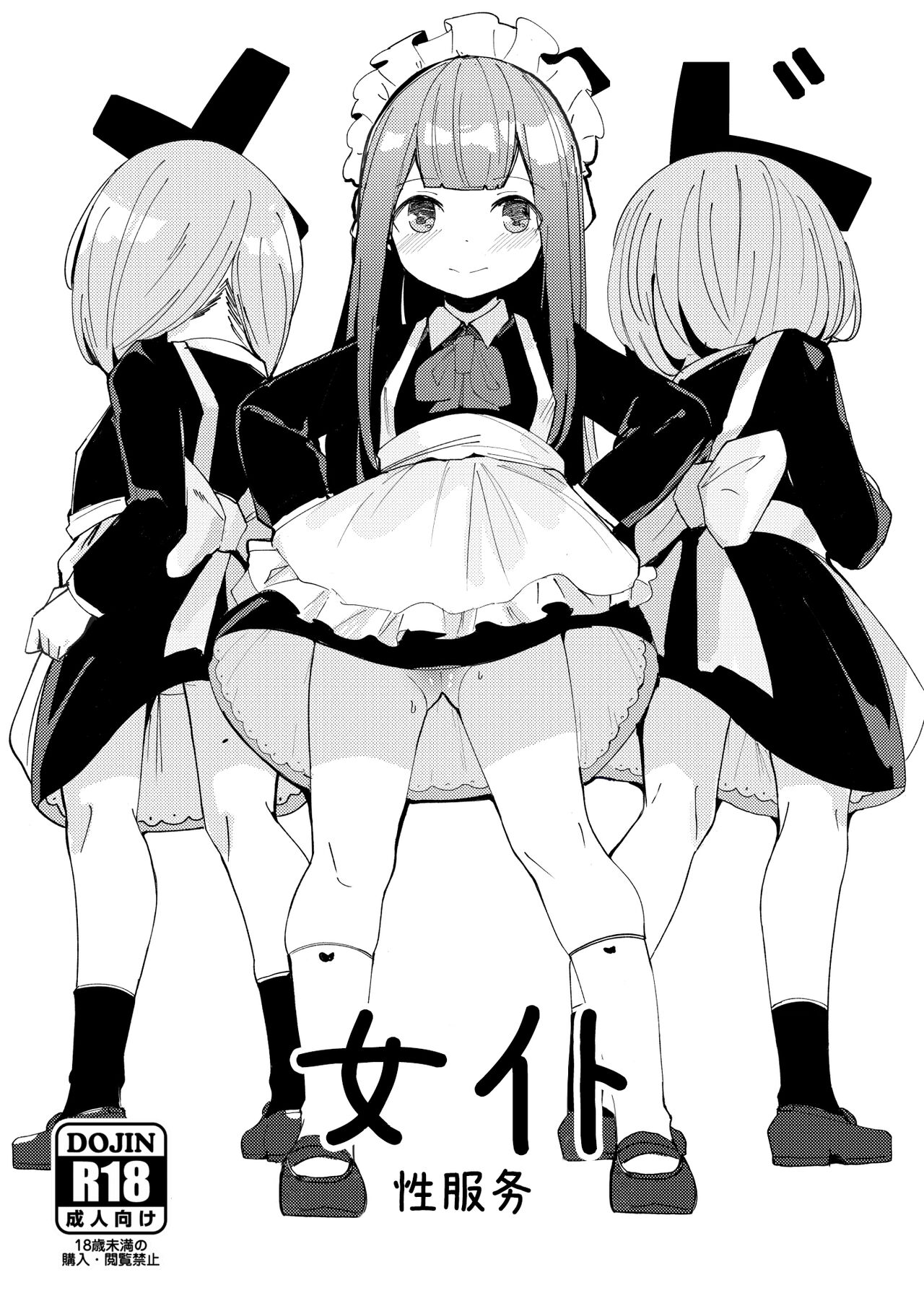 Maid Maid Maid  - MAID Sexual Service | 女仆性服务 page 1 full