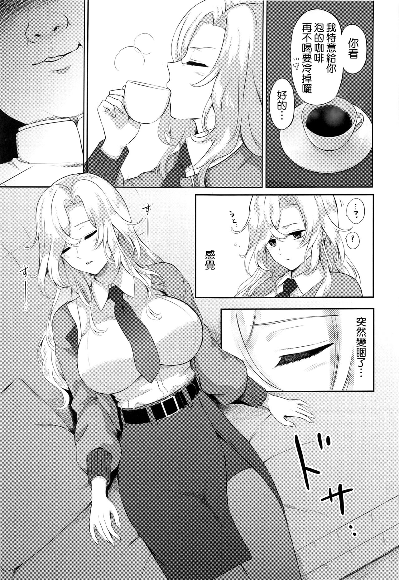 Hornet o Nemurasete Irete Mita. page 5 full