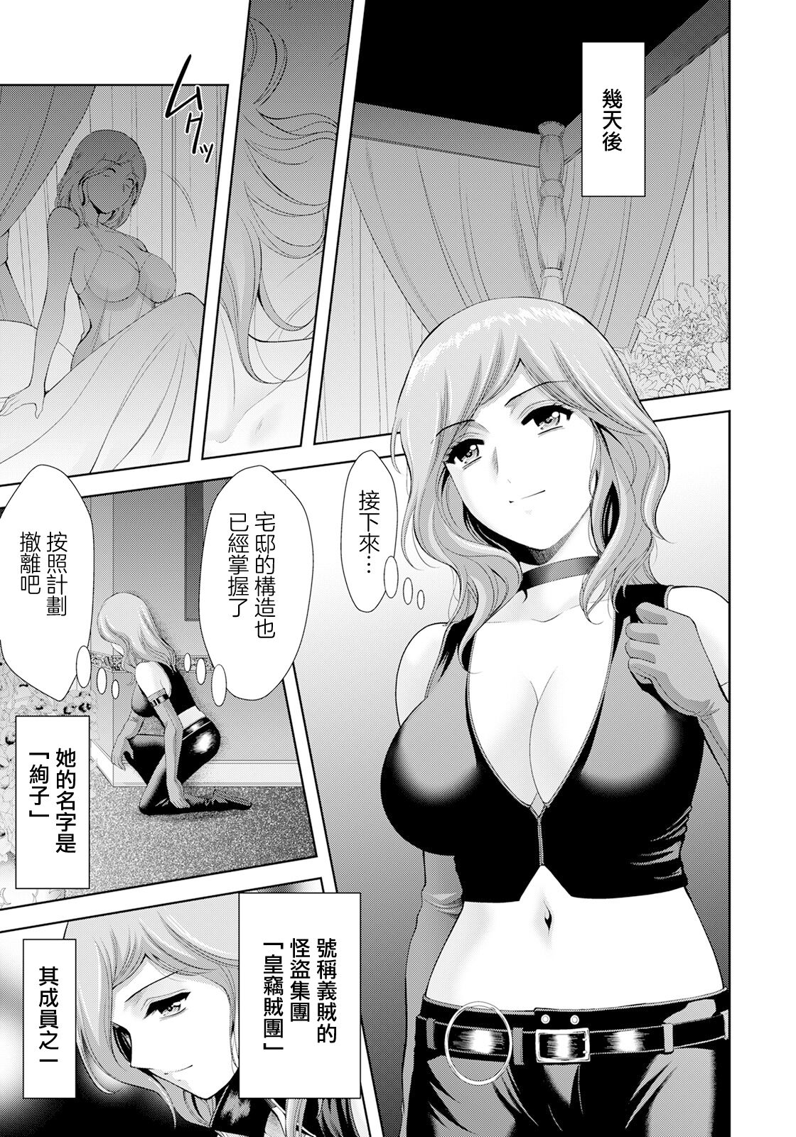 Gizoku? Sumeragi Settoudan page 5 full