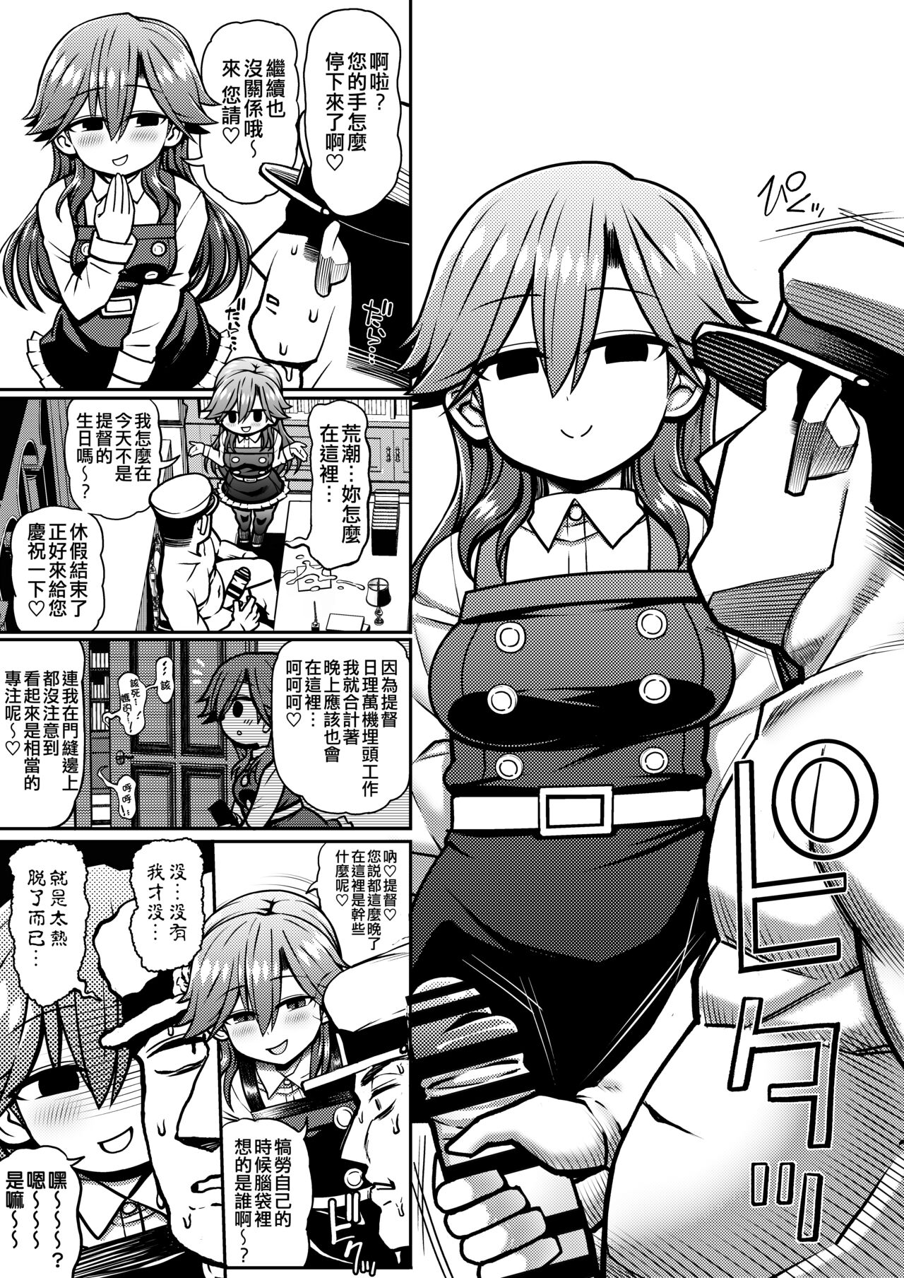 Omae no Sei dakara na! | 還不都是妳的錯啦! page 7 full