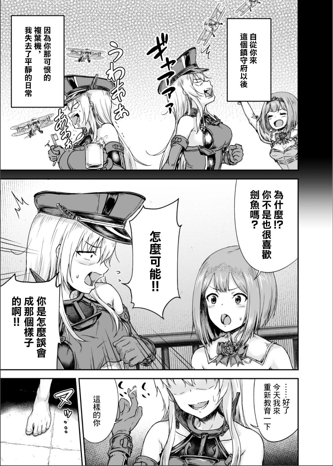 Bismarck Revenge!! page 4 full