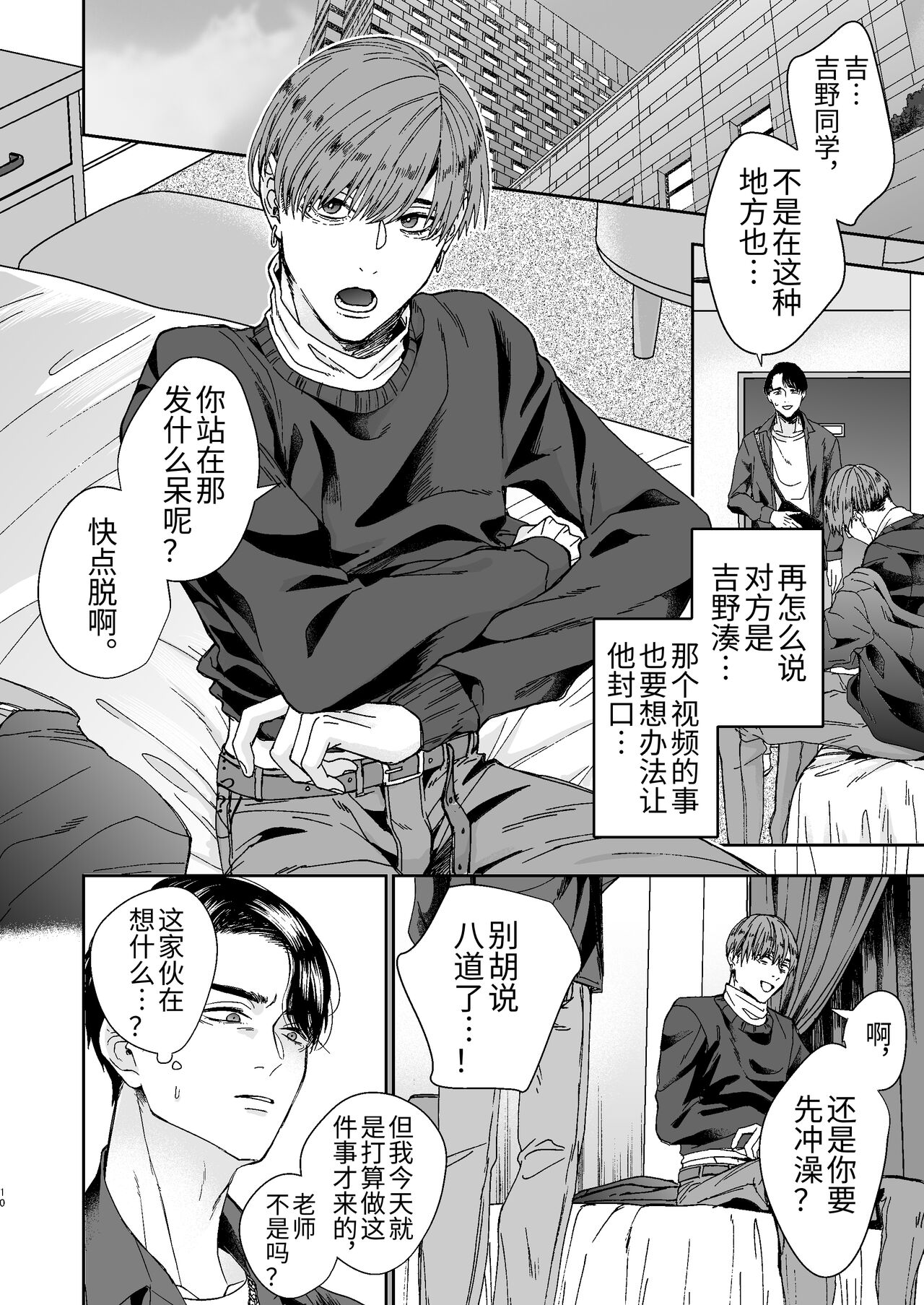 Yarichin Kyoushi no Ore ga Seito ni Choukyou Sarete Mesu Ochi nante Suru Wake Nai⁉ page 10 full