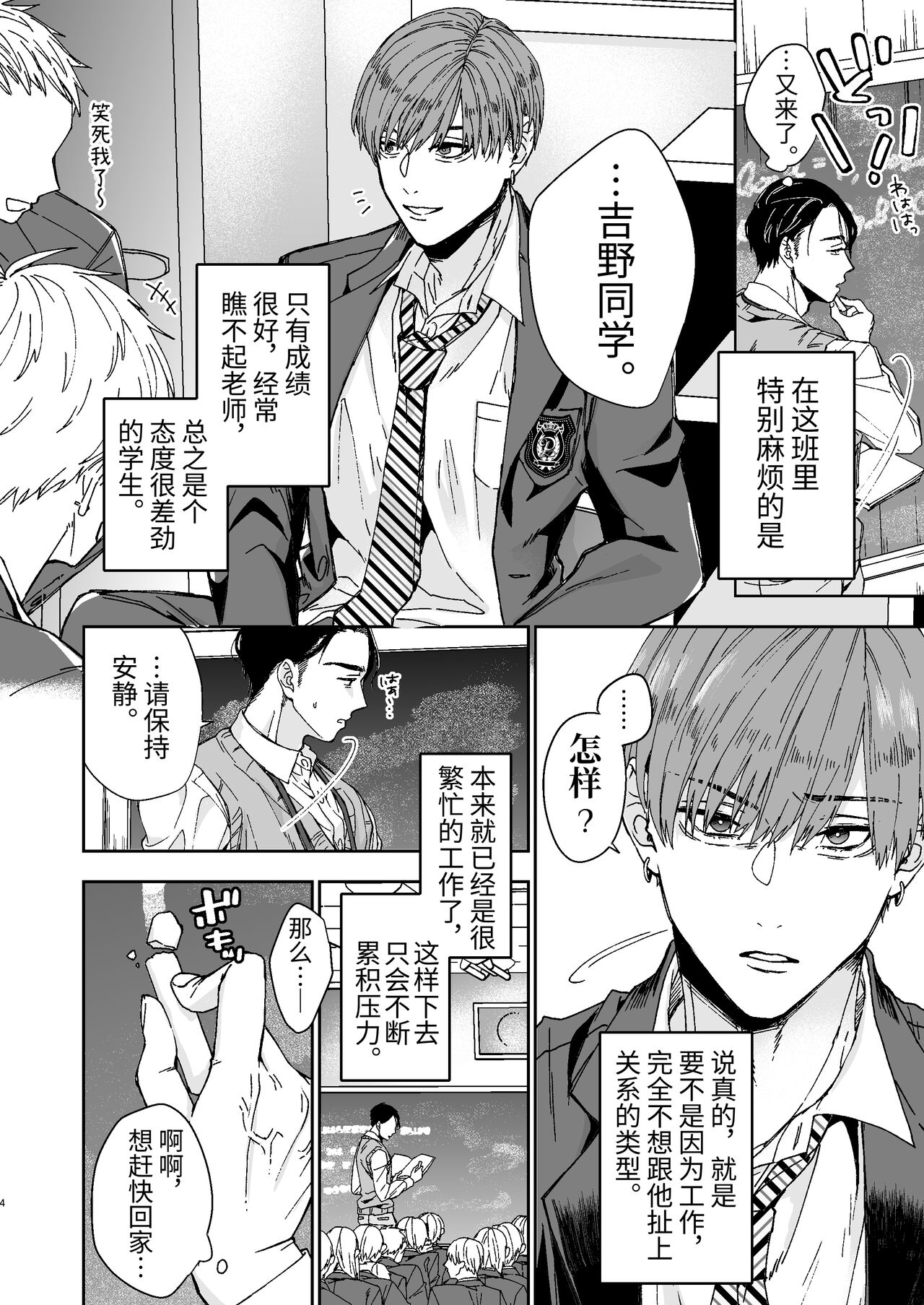 Yarichin Kyoushi no Ore ga Seito ni Choukyou Sarete Mesu Ochi nante Suru Wake Nai⁉ page 4 full