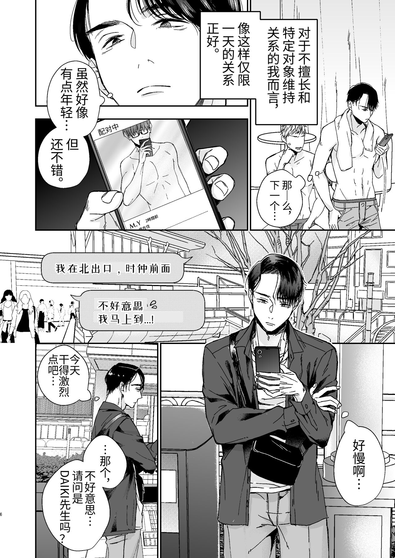Yarichin Kyoushi no Ore ga Seito ni Choukyou Sarete Mesu Ochi nante Suru Wake Nai⁉ page 6 full
