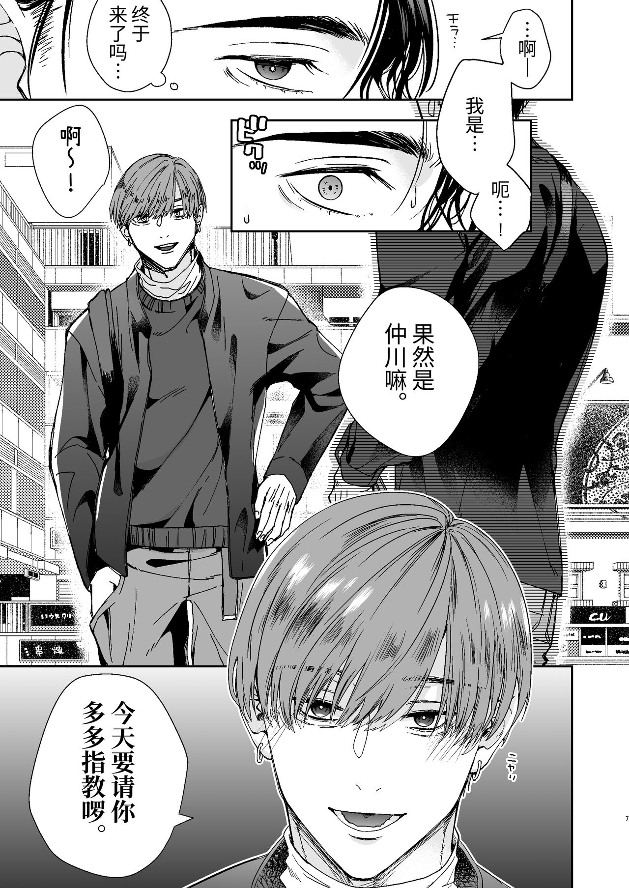 Yarichin Kyoushi no Ore ga Seito ni Choukyou Sarete Mesu Ochi nante Suru Wake Nai⁉ page 7 full