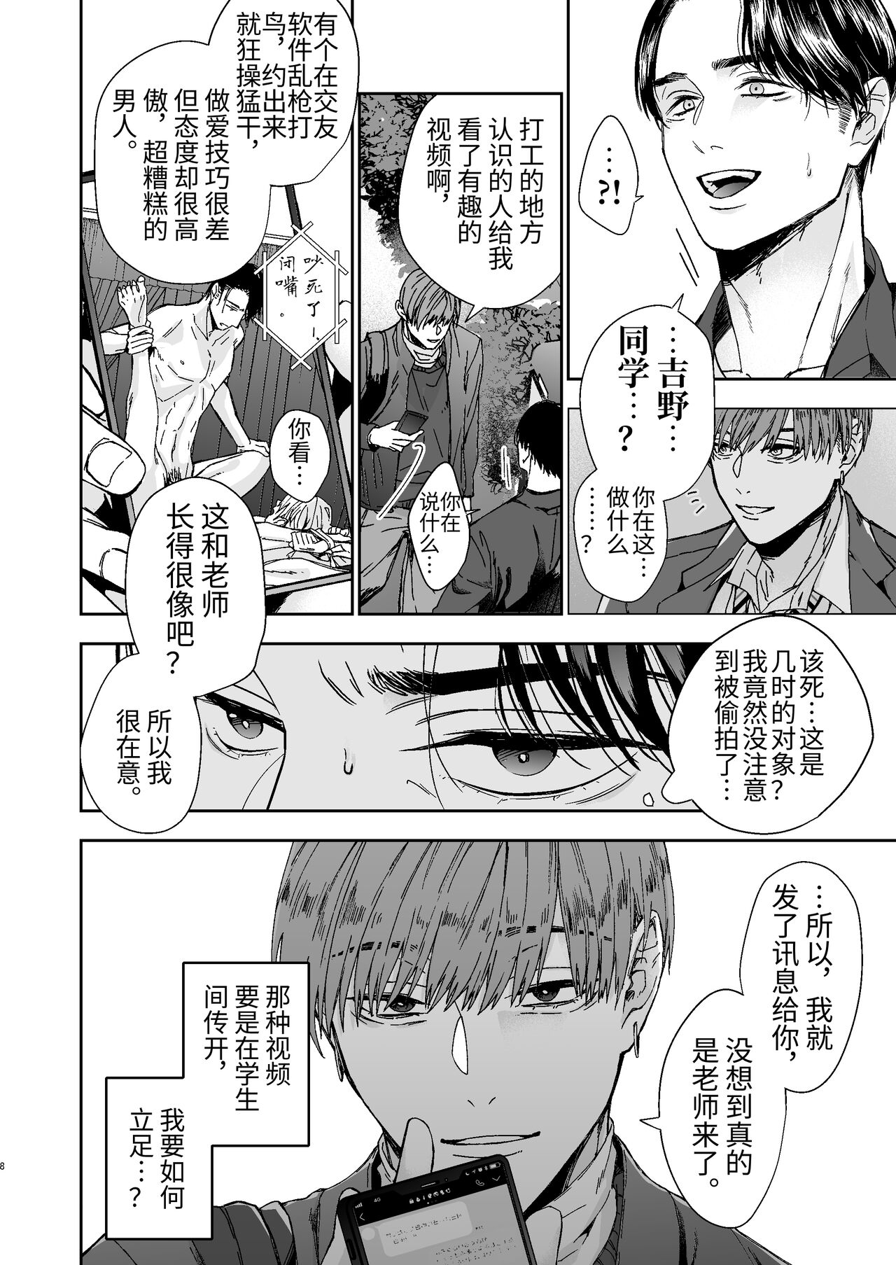 Yarichin Kyoushi no Ore ga Seito ni Choukyou Sarete Mesu Ochi nante Suru Wake Nai⁉ page 8 full
