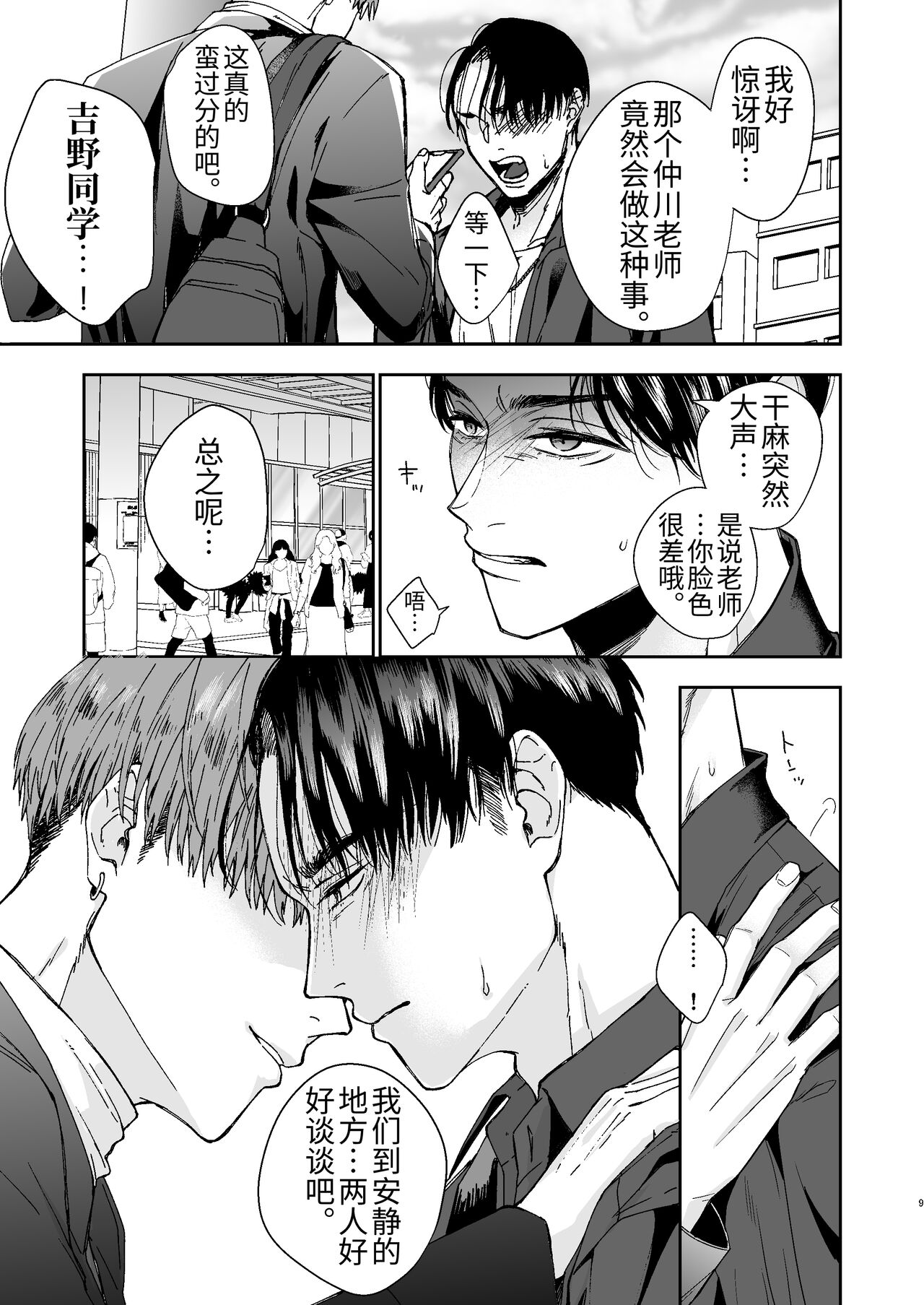 Yarichin Kyoushi no Ore ga Seito ni Choukyou Sarete Mesu Ochi nante Suru Wake Nai⁉ page 9 full