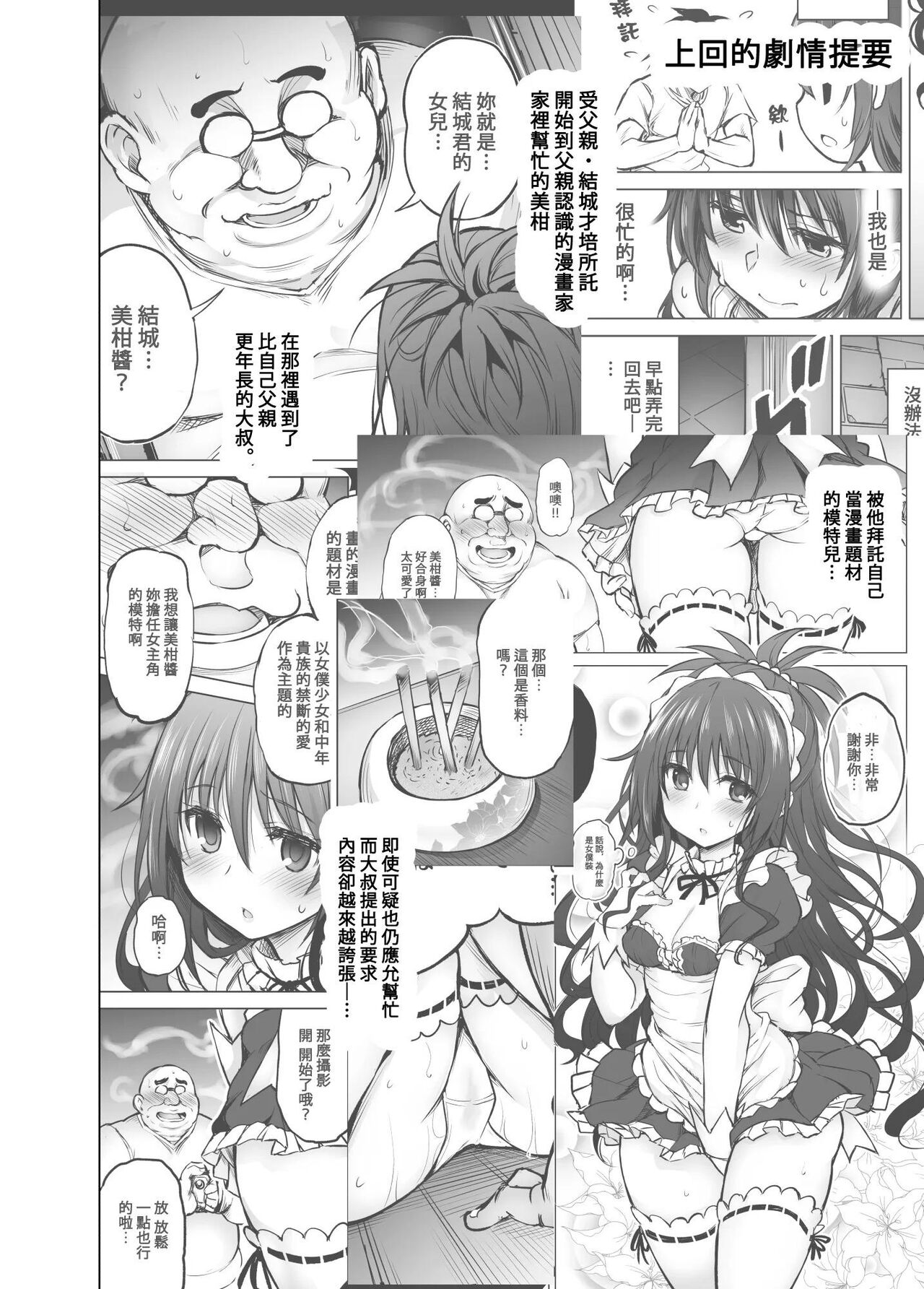 KTOK 6 ~Kouhen~ page 3 full
