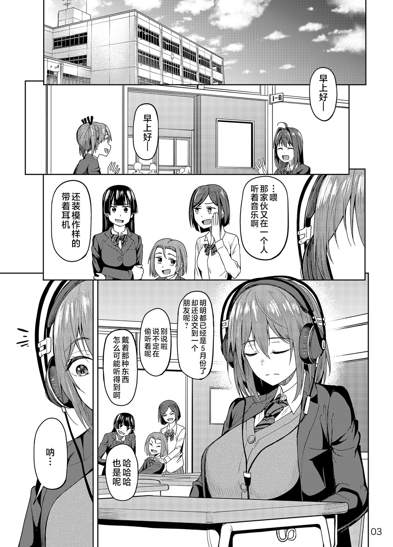 Mankitsu-chu page 2 full