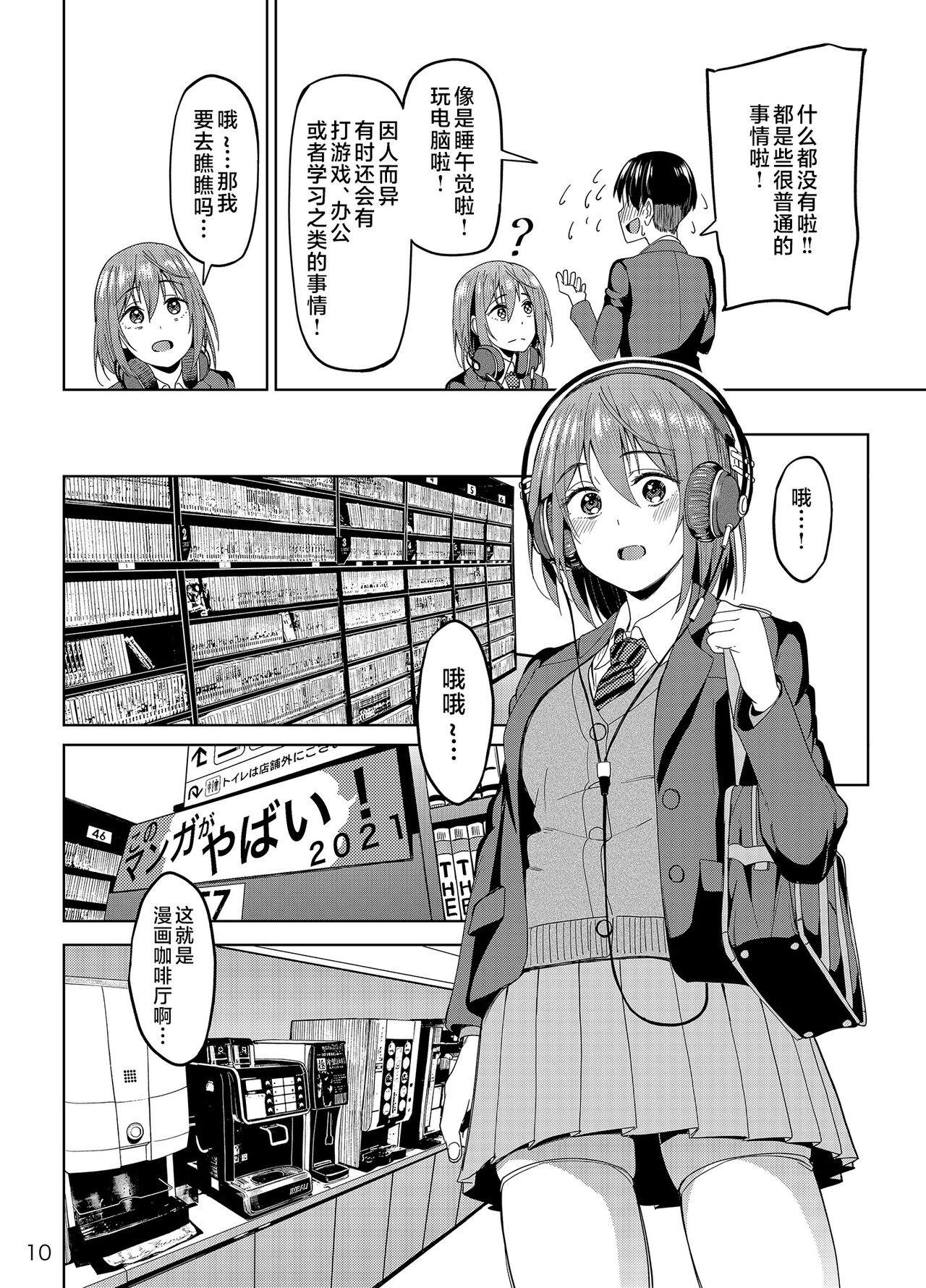 Mankitsu-chu page 9 full