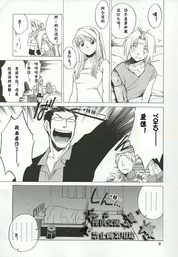 ED x WIN page 10 full