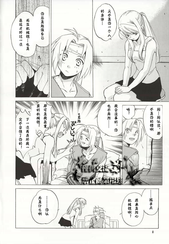 ED x WIN page 5 full