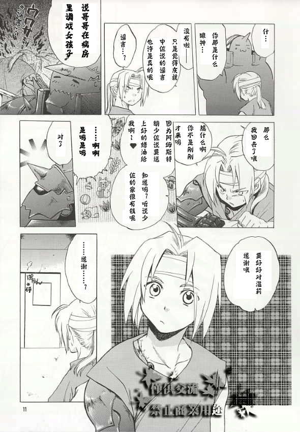 ED x WIN page 8 full
