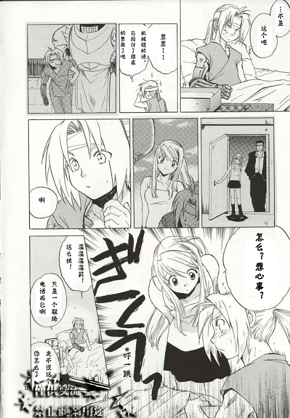 ED x WIN page 9 full